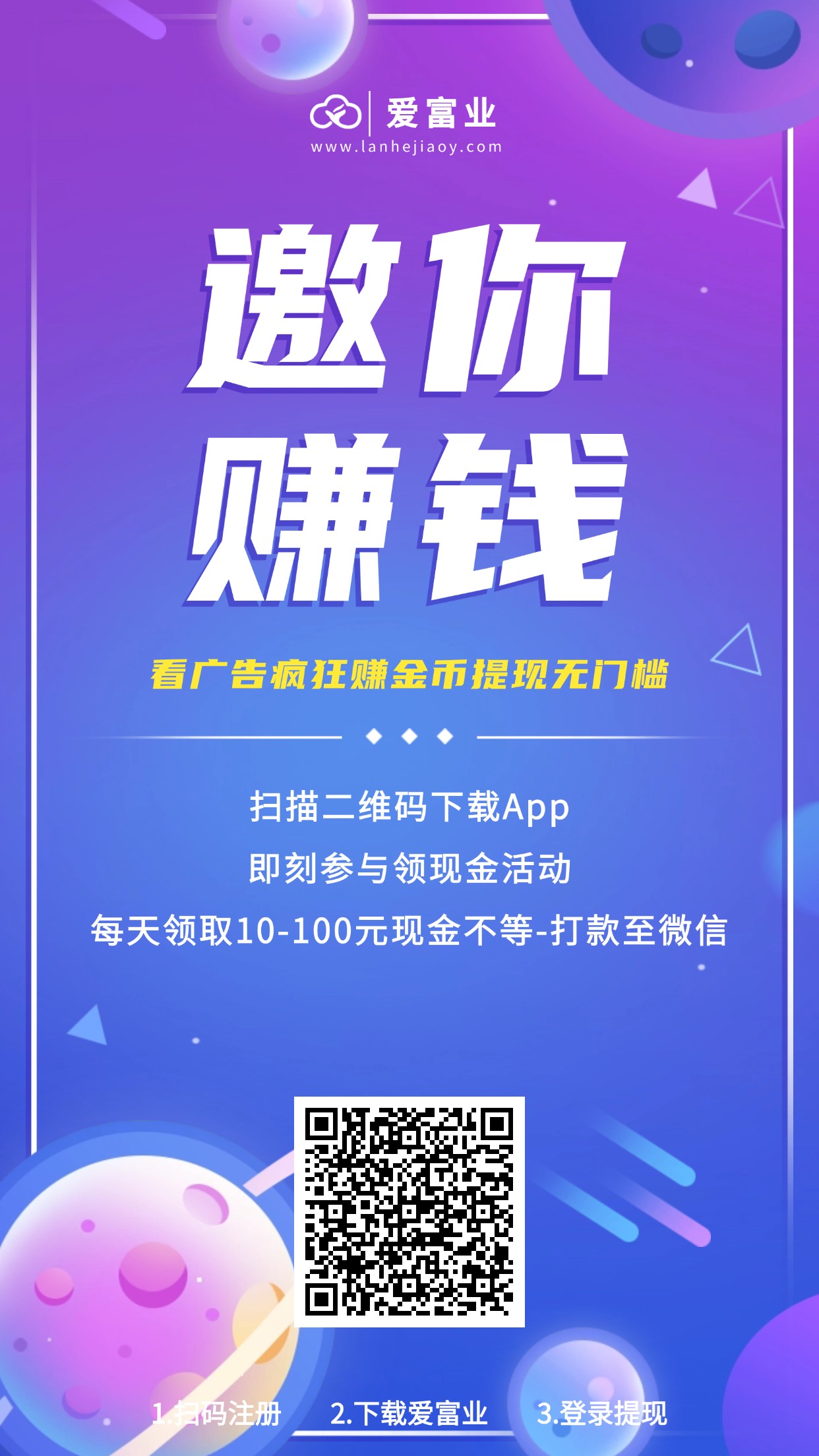 【爱副业】无需投入边玩边赚，兼职赚零花的平台 - 首码项目网-首码项目网