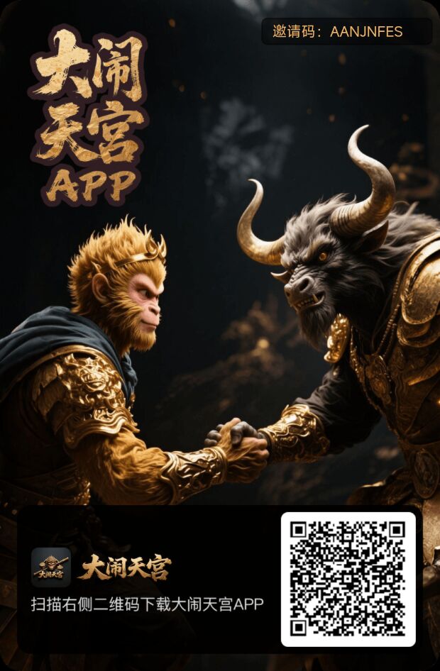 必火零撸《大闹天宫》首码刚出没，无广告玩法简单粗暴！收益无上限！ - 首码项目网-首码项目网