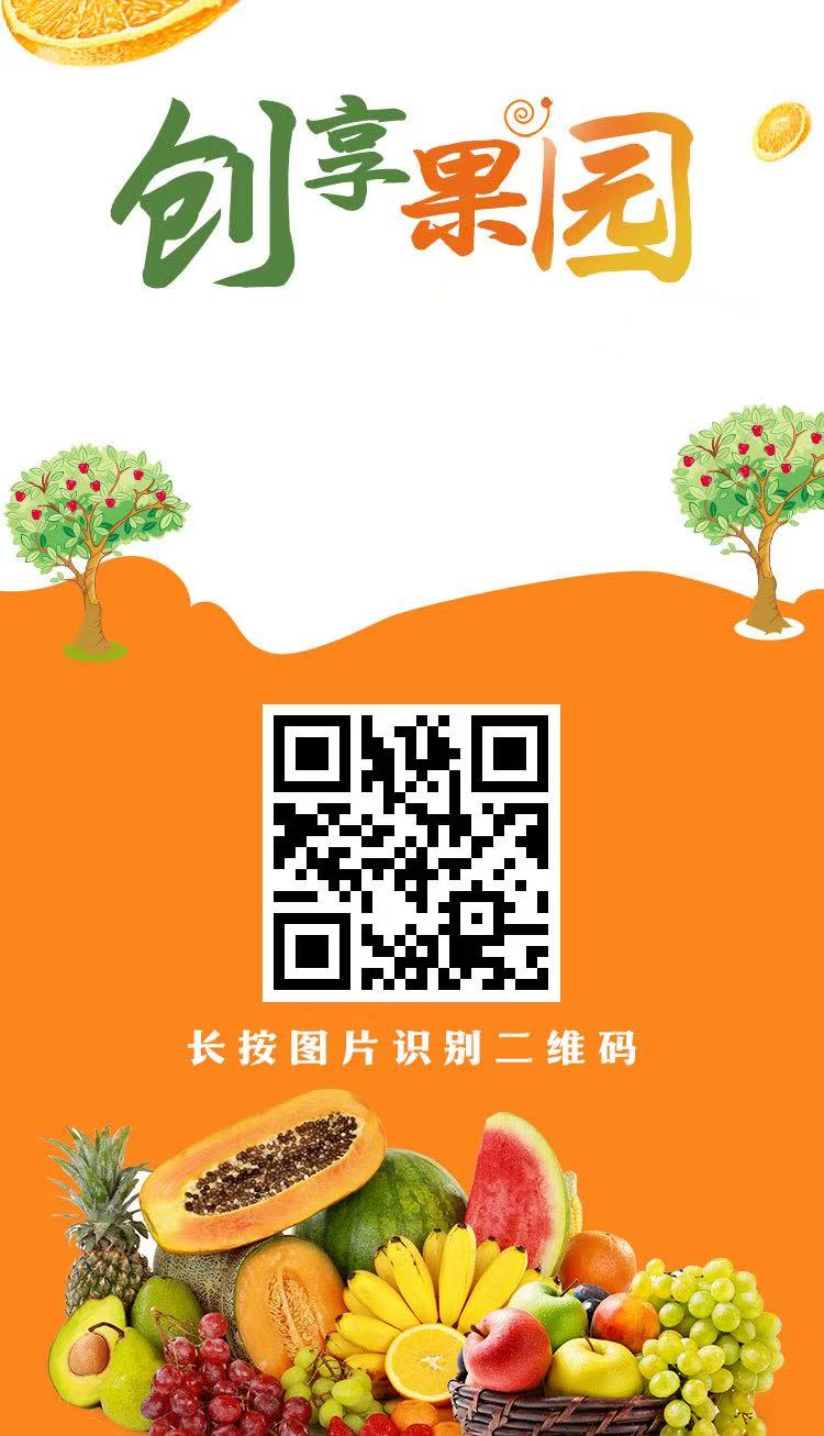 创想果园，刚出一秒，送福利葡萄，大力扶持诚信秒结算 - 首码项目网-首码项目网