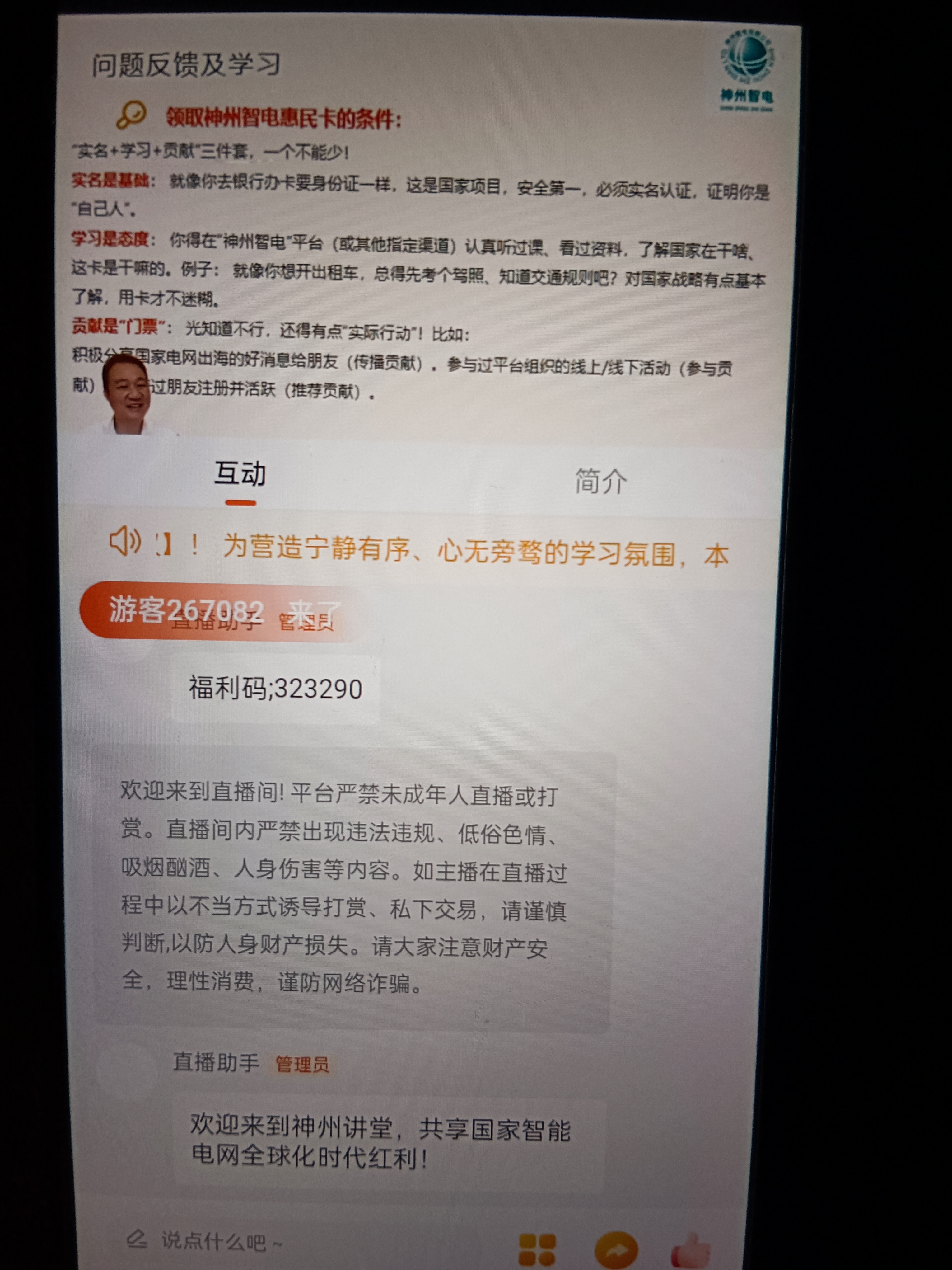神州智电听课赚钱，实名注册，每天18点半听课30分钟领取1到6元，提现无手续费，满10元提现快来加入吧 - 首码项目网-首码项目网