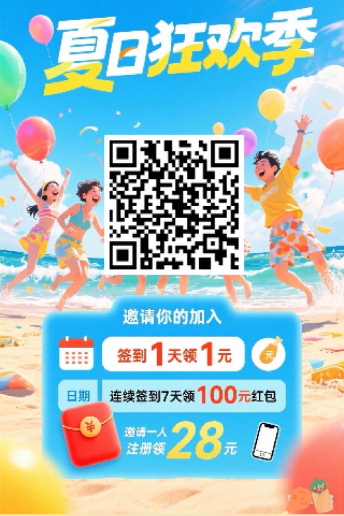 夏日狂欢季（首码上线签到7天领100米） - 首码项目网-首码项目网