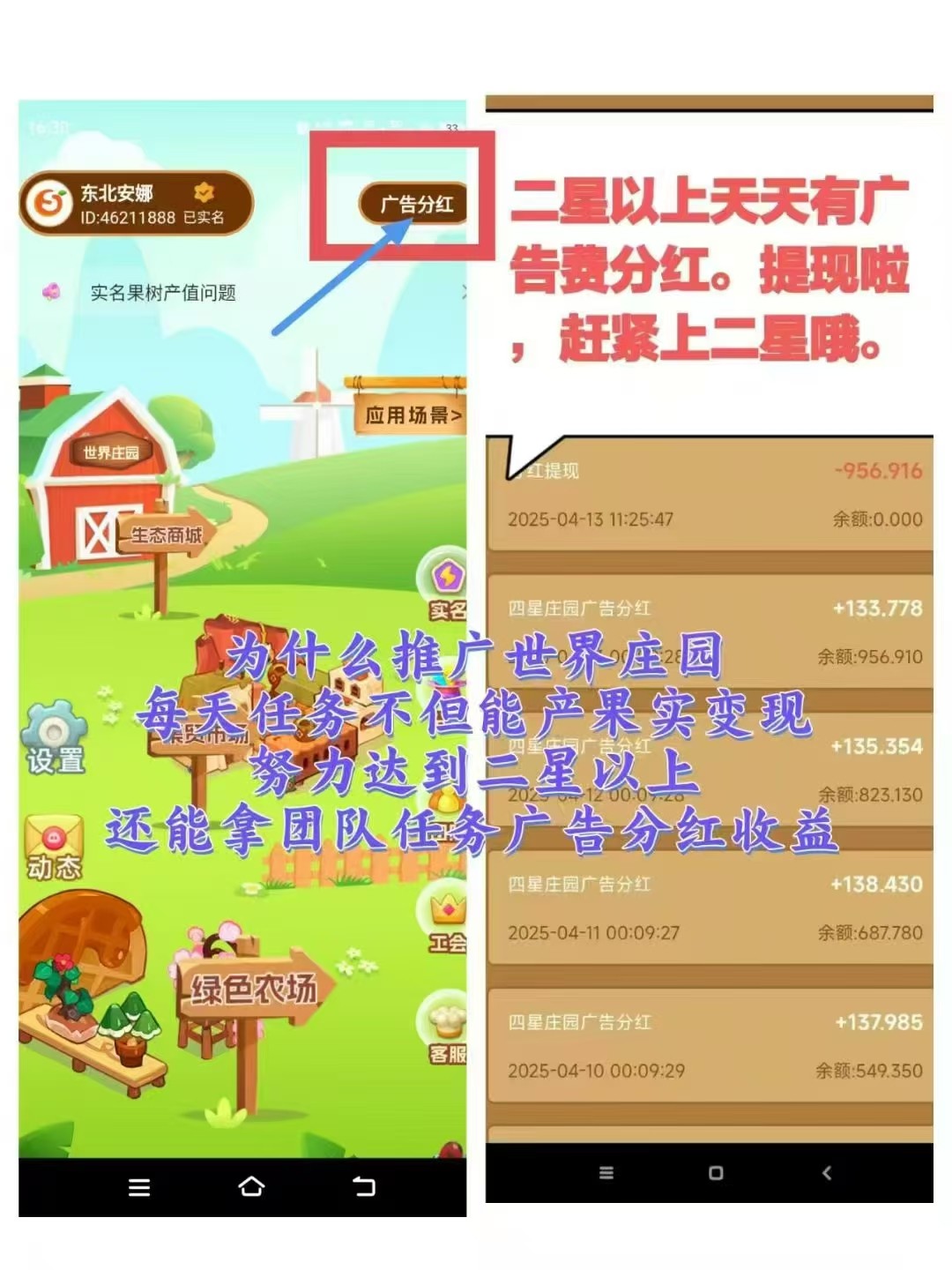 世界庄园收💰420+900，卷轴模式，勇1无限代实名1，每次复投勇1 - 首码项目网-首码项目网