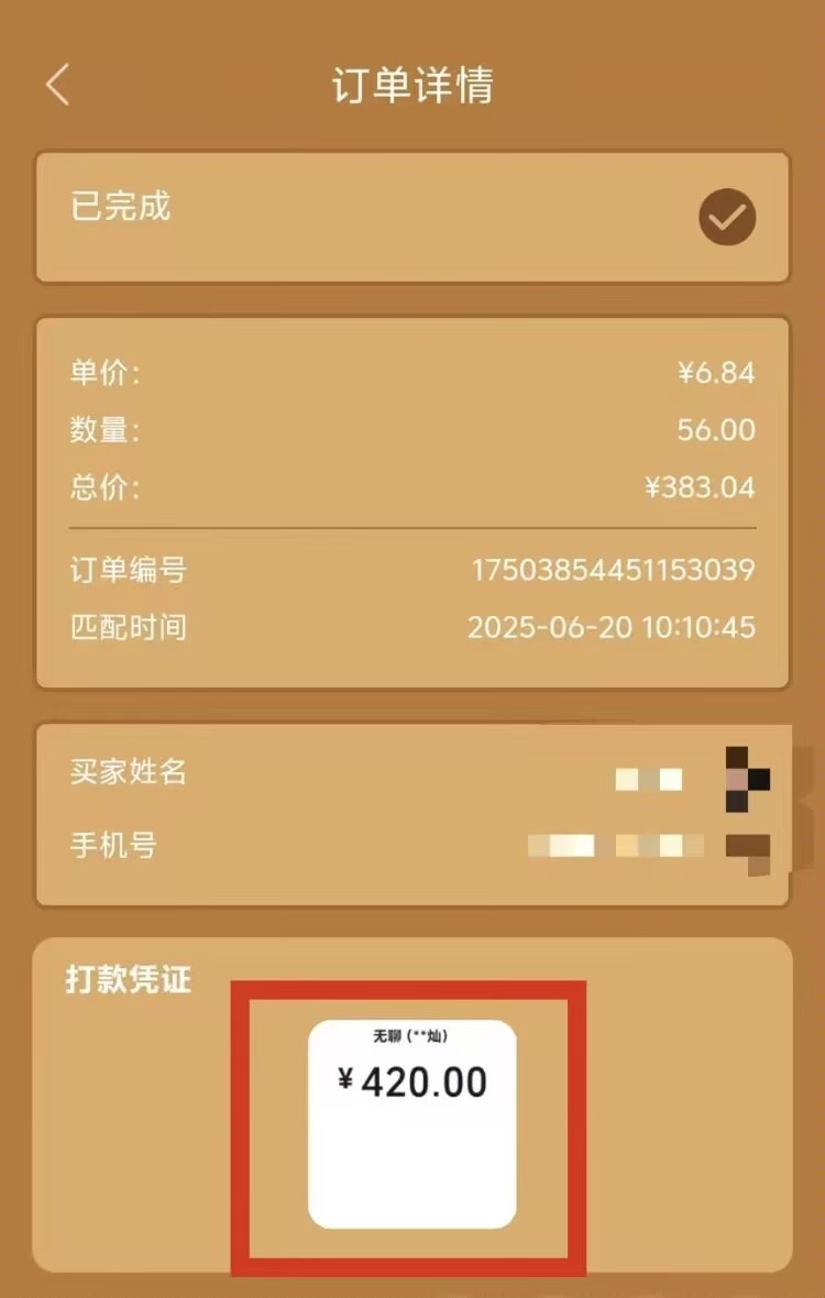 20250620200322123-1000122582
