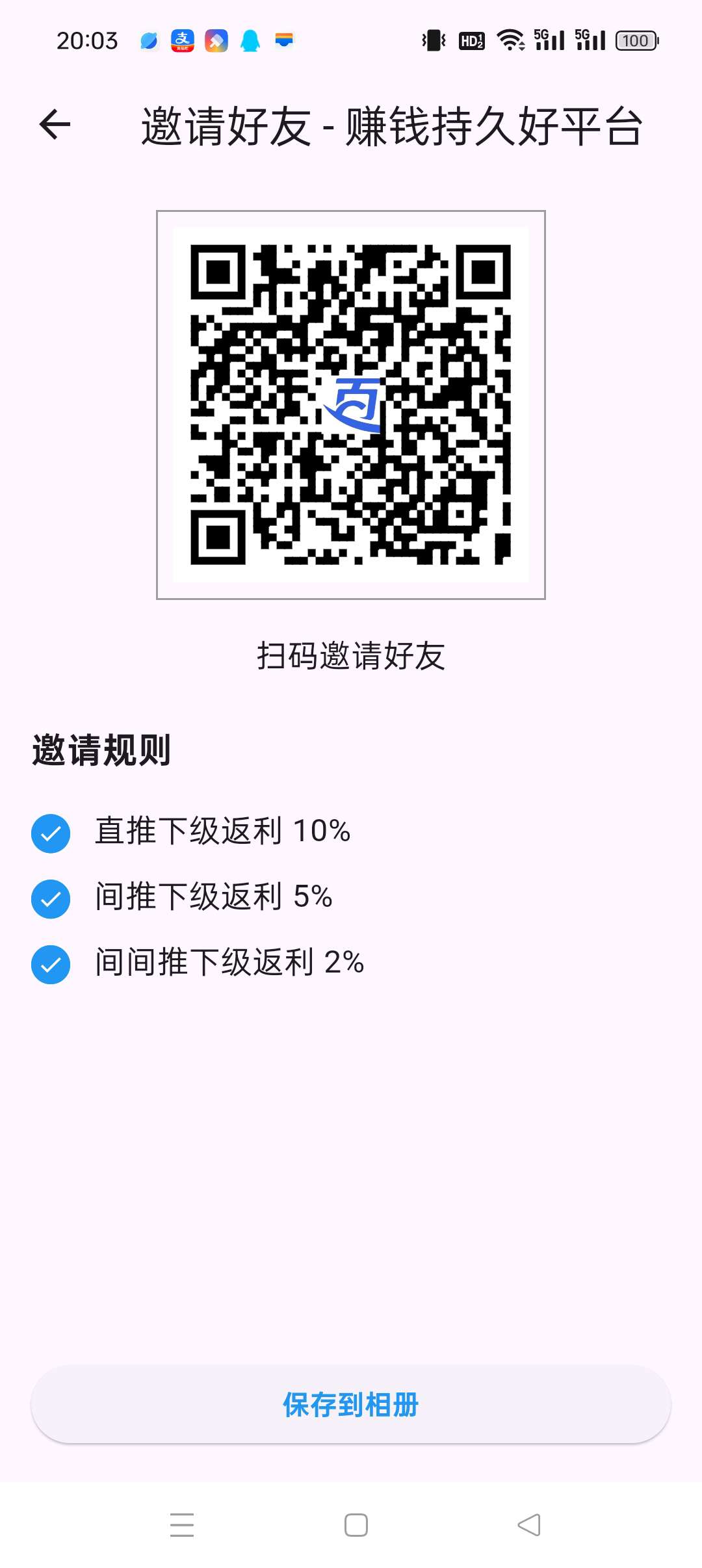 〖百宝赚〗 零撸，保底收益高不养机，首码刚出，​看广告赚+任务赚。 - 首码项目网-首码项目网