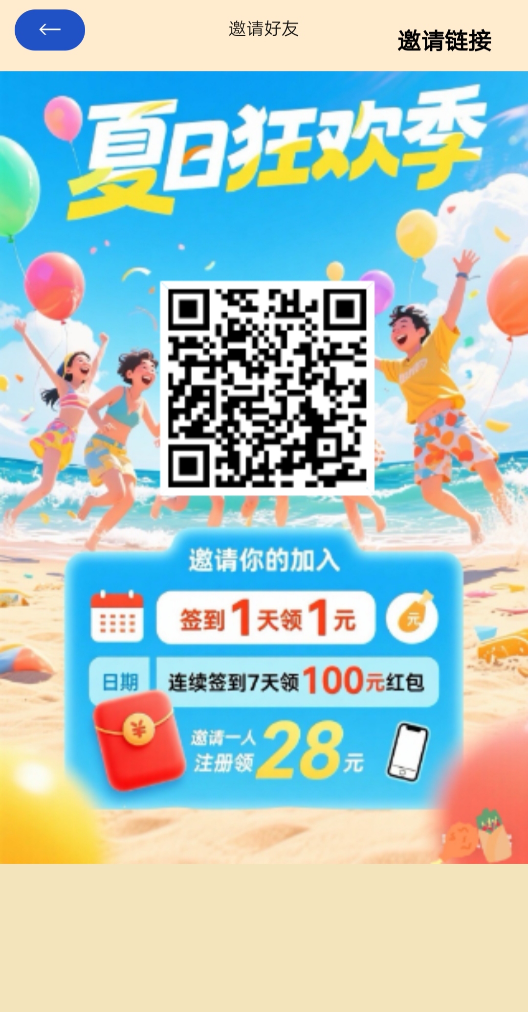 夏日狂欢，0撸，首码​每日签到，无广告 - 首码项目网-首码项目网