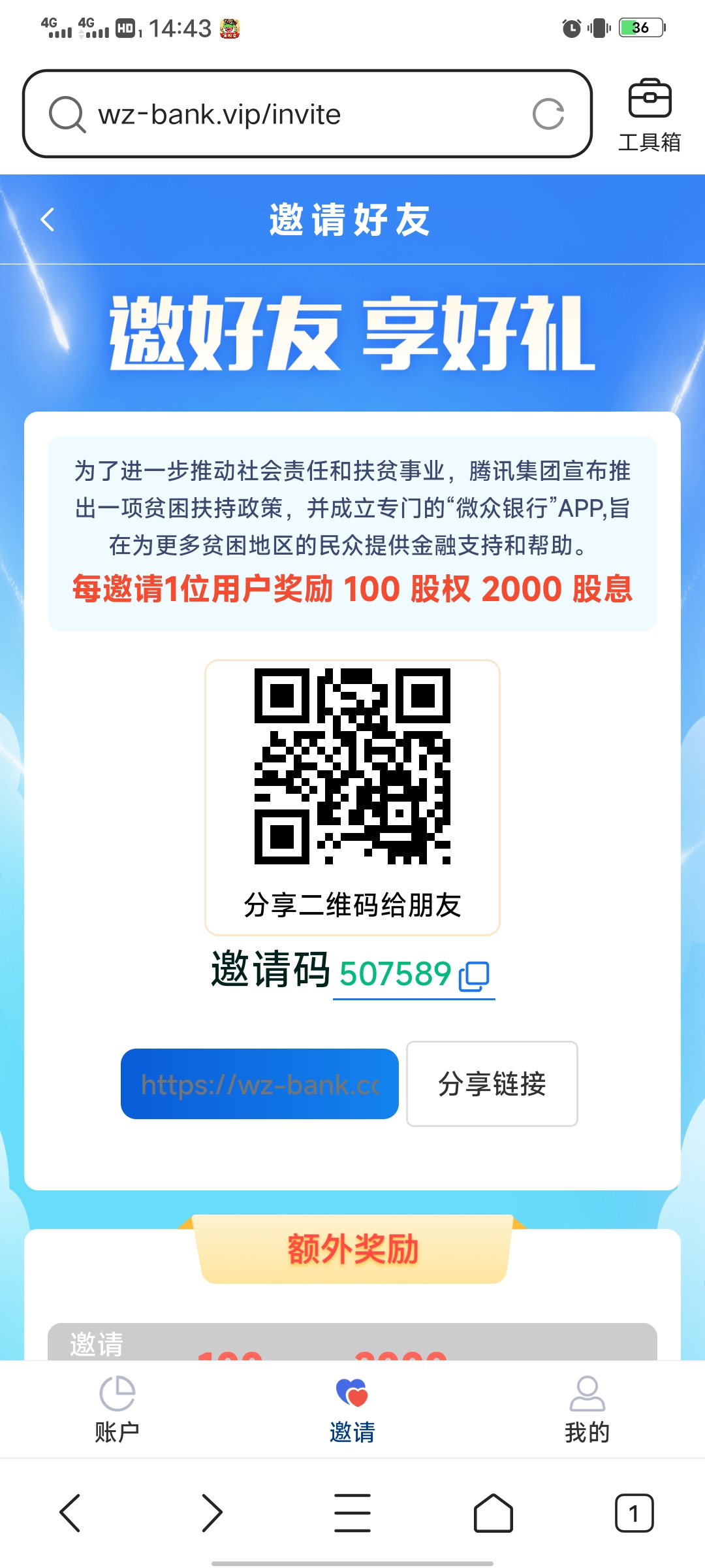 微众银行，每天签到给3米，10米可提！亲测已到账的必做项目 - 首码项目网-首码项目网