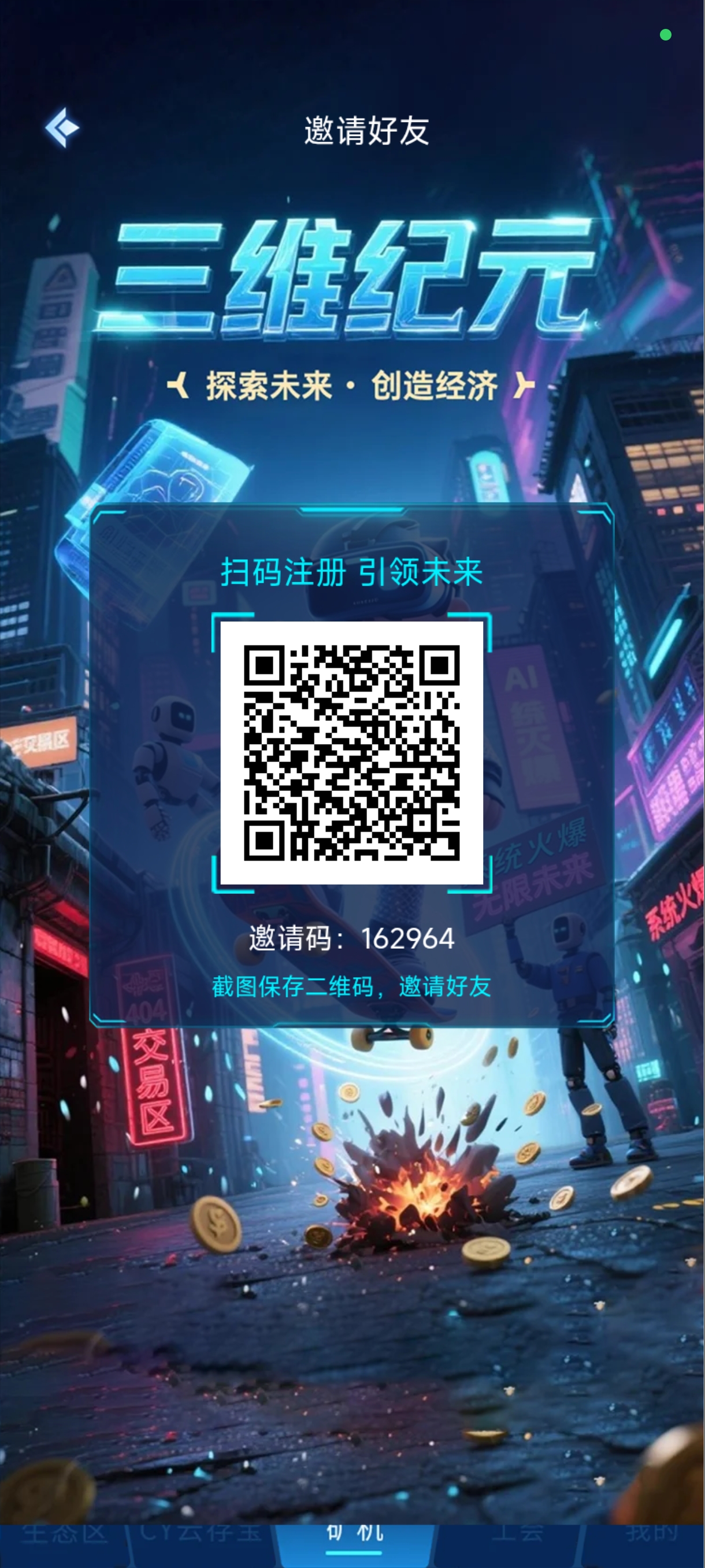 三维纪元:全网开启二次对接首码团队，顶商，上线半月运行稳定！ - 首码项目网-首码项目网