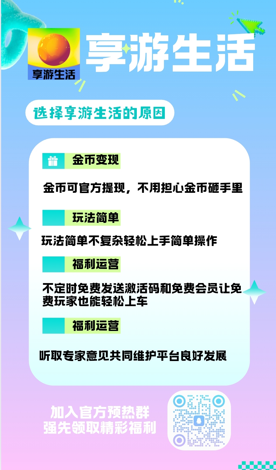 享游生活首码预热！对接团队长！扶持啦满上墙模式升级版 - 首码项目网-首码项目网