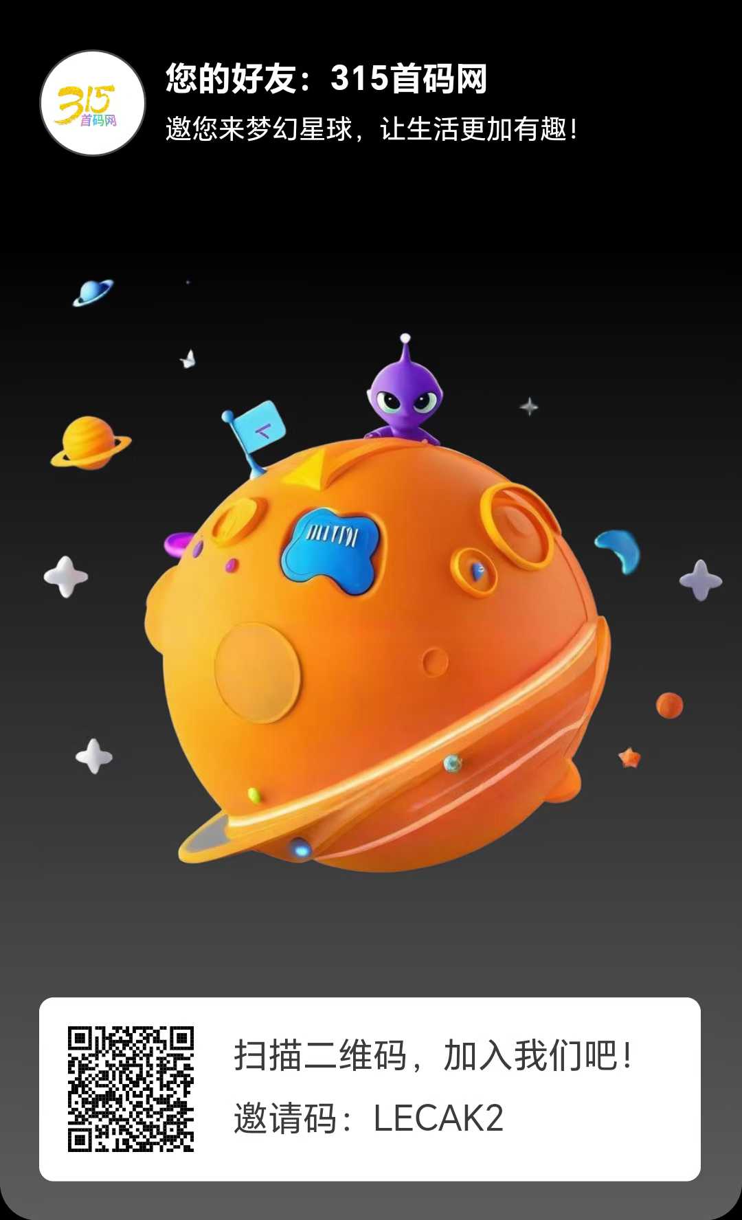 梦幻星球已收款15元，1.5元1个，每日撸1元，简单实名 - 首码项目网-首码项目网