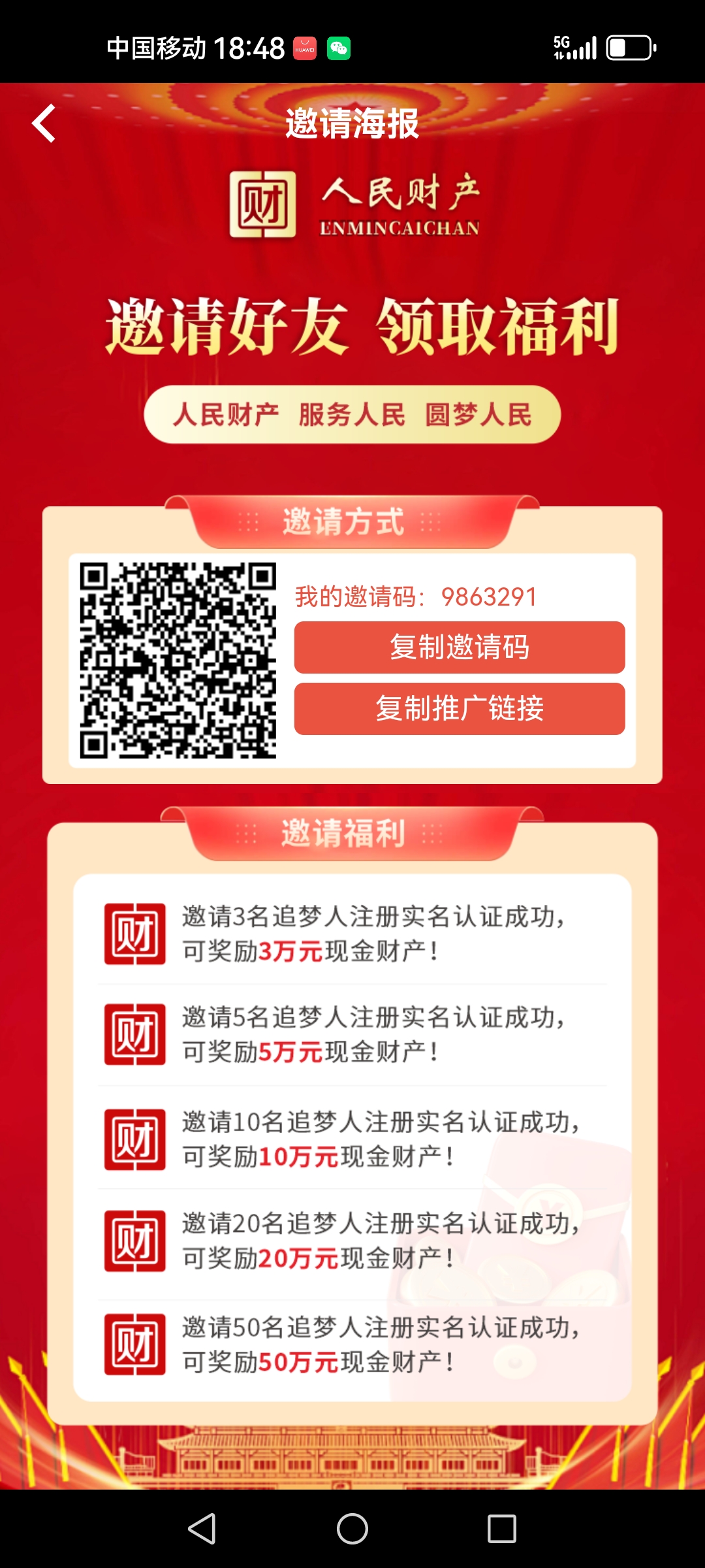 人人白嫖12，浏览器扫马注册实名好审核过了就提 - 首码项目网-首码项目网