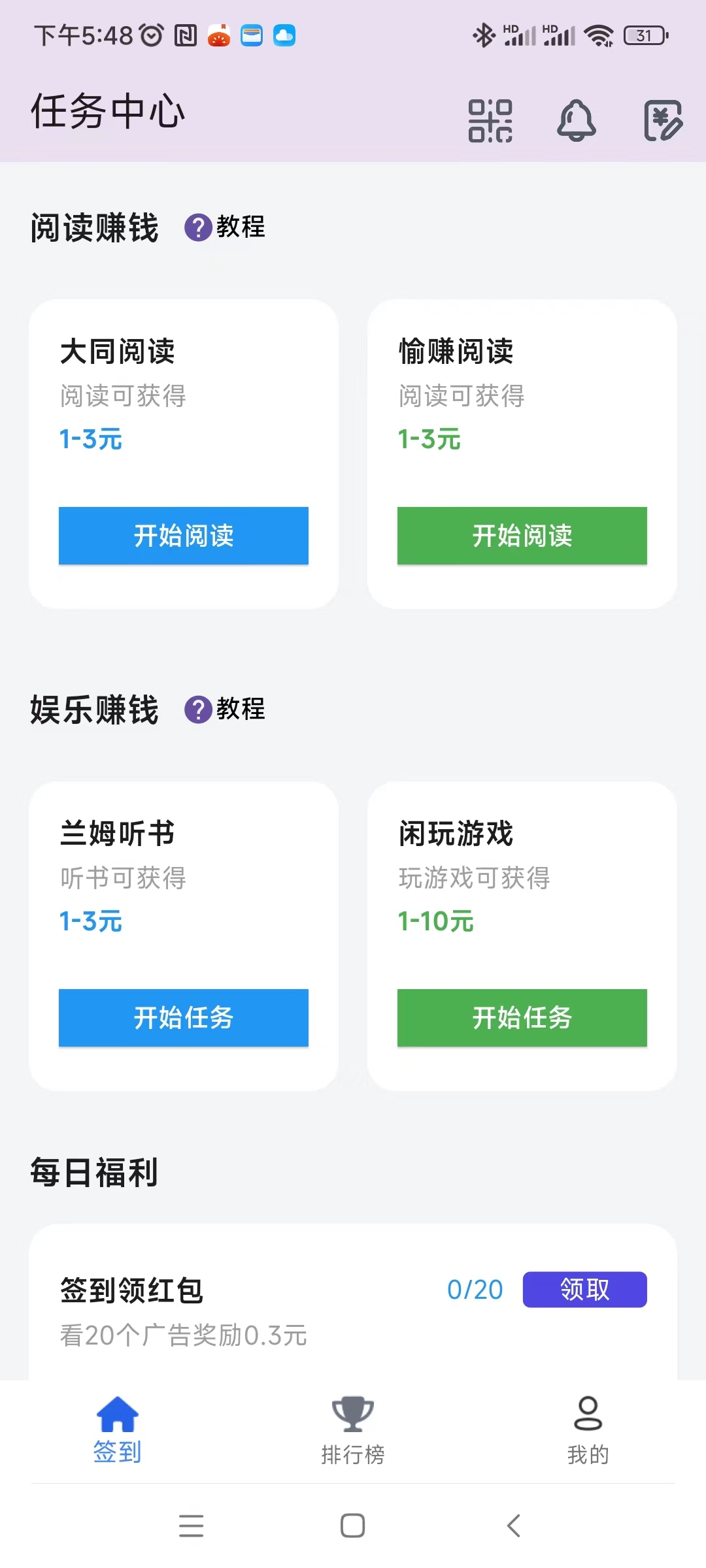 【百宝赚】首码，不养机看广告,阅读赚+听