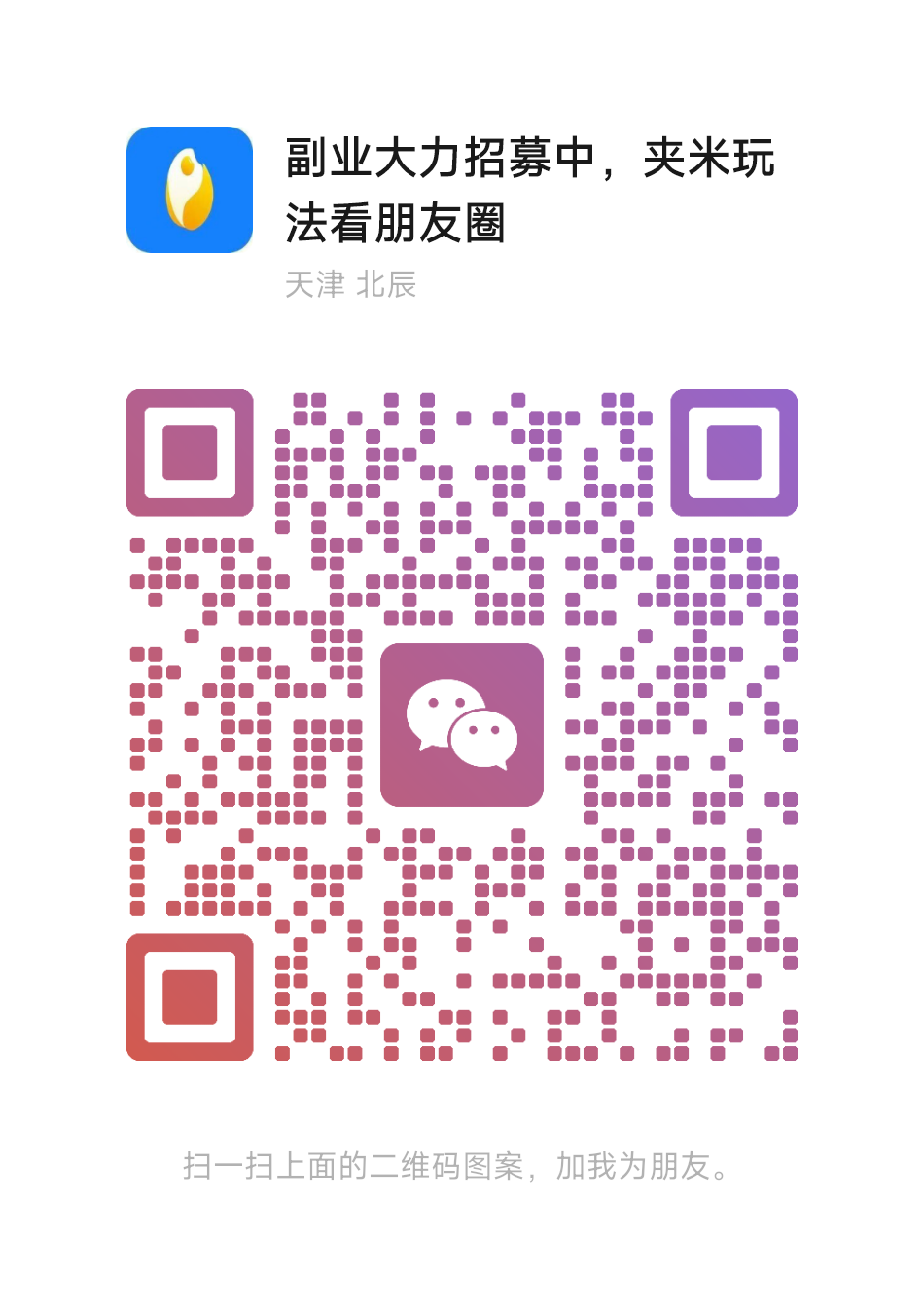 招募首批服务商！不伤人脉，自带app交流！自动爬墙！ - 首码项目网-首码项目网