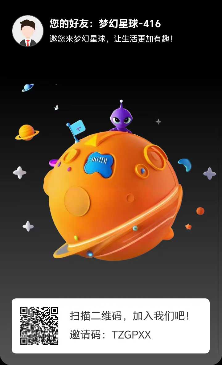 梦幻星球首码零撸，1.5元1个，无广告每天撸1米 - 首码项目网-首码项目网