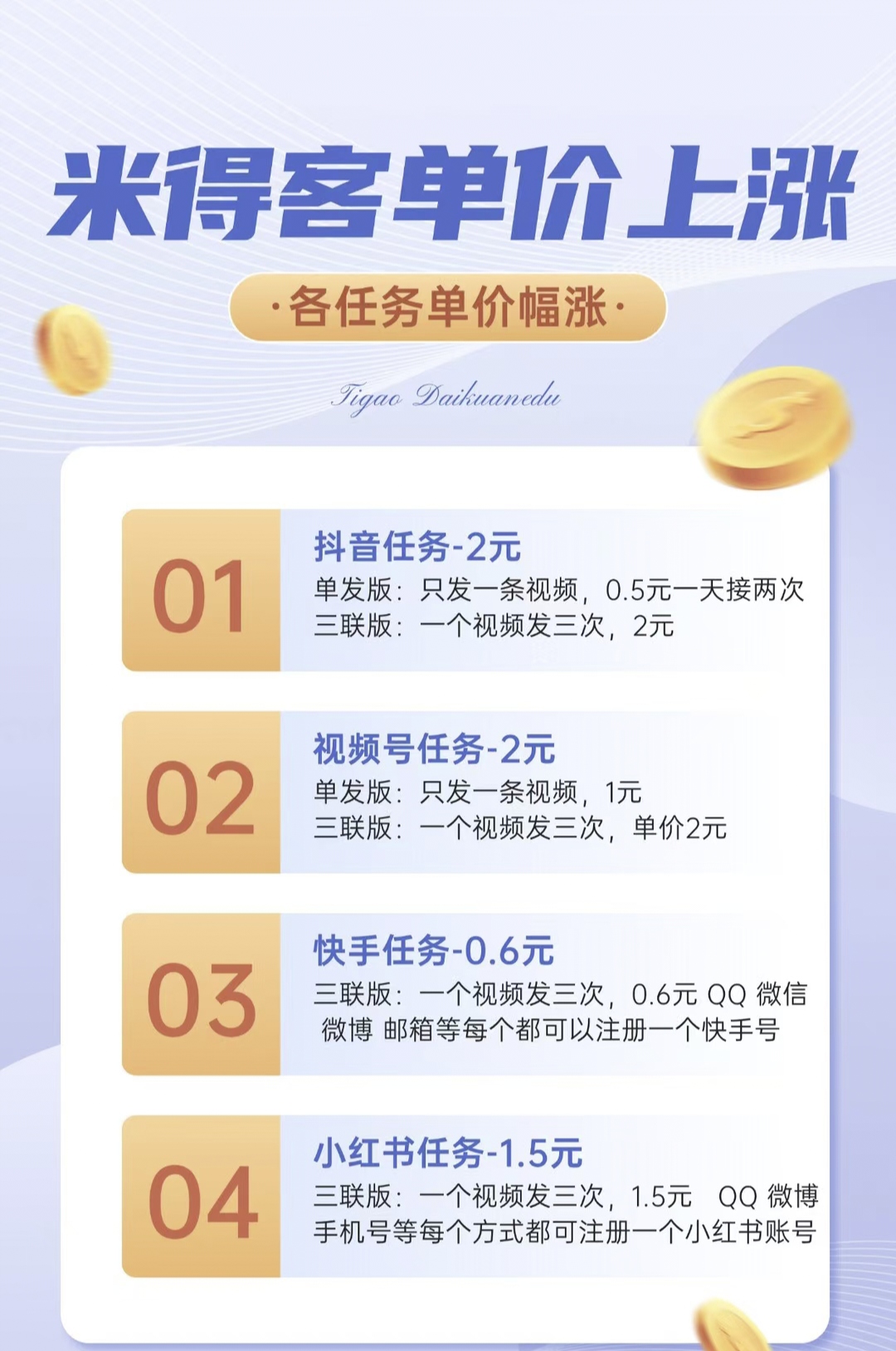 米得来APP做任务高奖励 - 首码项目网-首码项目网