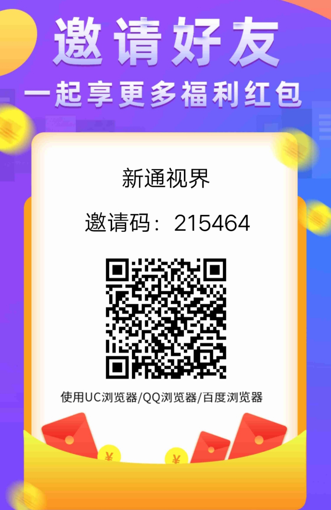 〖新通视界〗刚出每日无广告签到约1毛 - 首码项目网-首码项目网