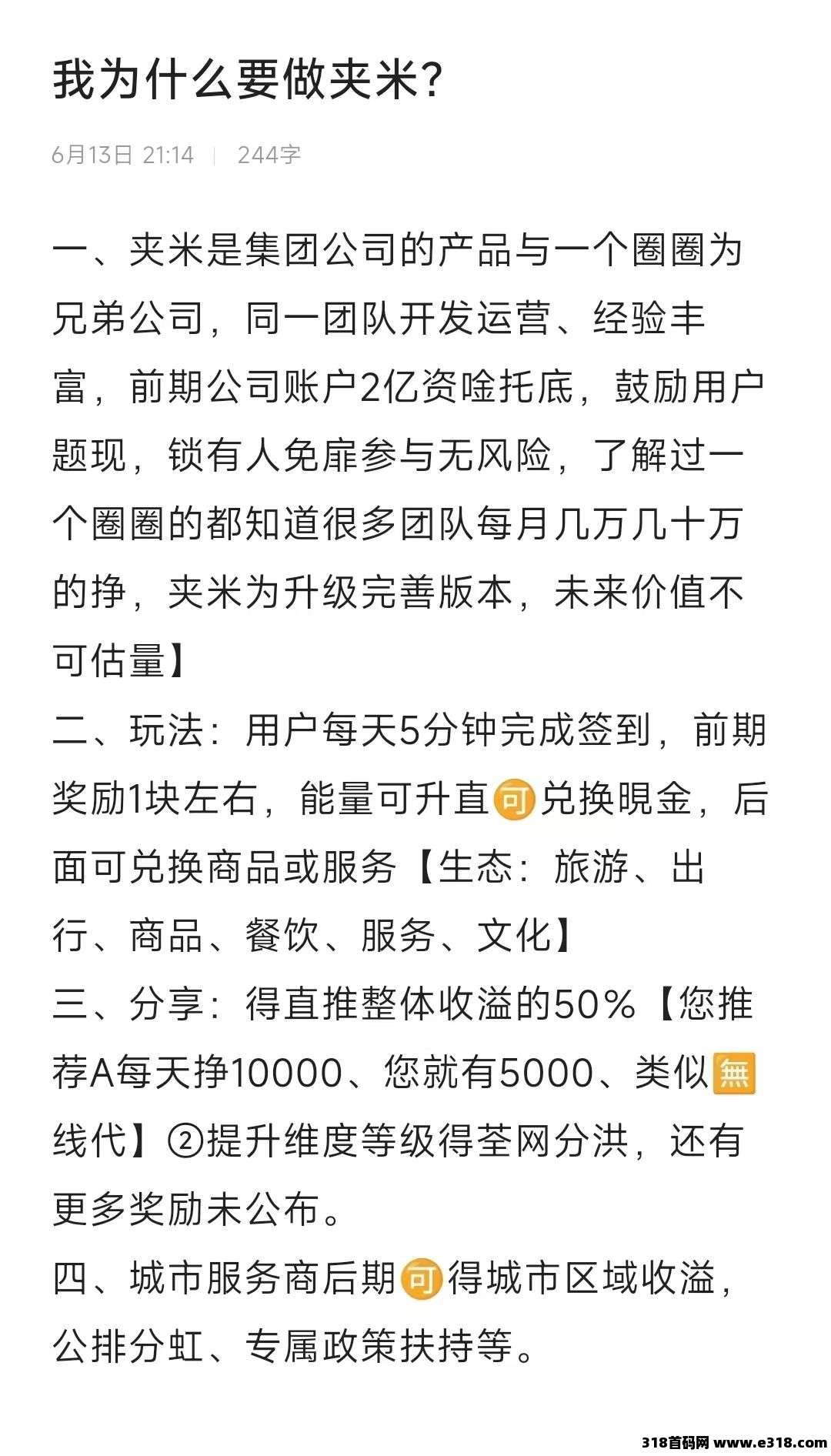 夹米（零撸赚米，直接提现） - 首码项目网-首码项目网