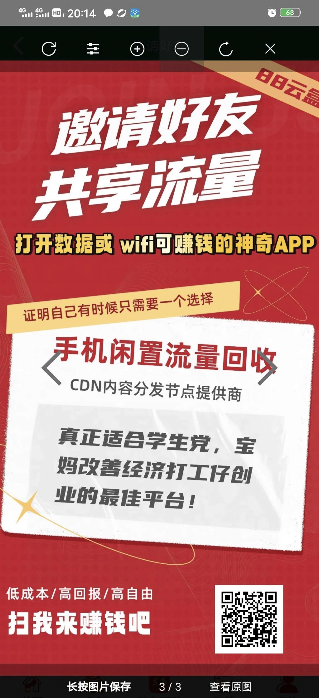 首码，88云盒，挂机赚钱，静态日入20元，亲测已到账 - 首码项目网-首码项目网