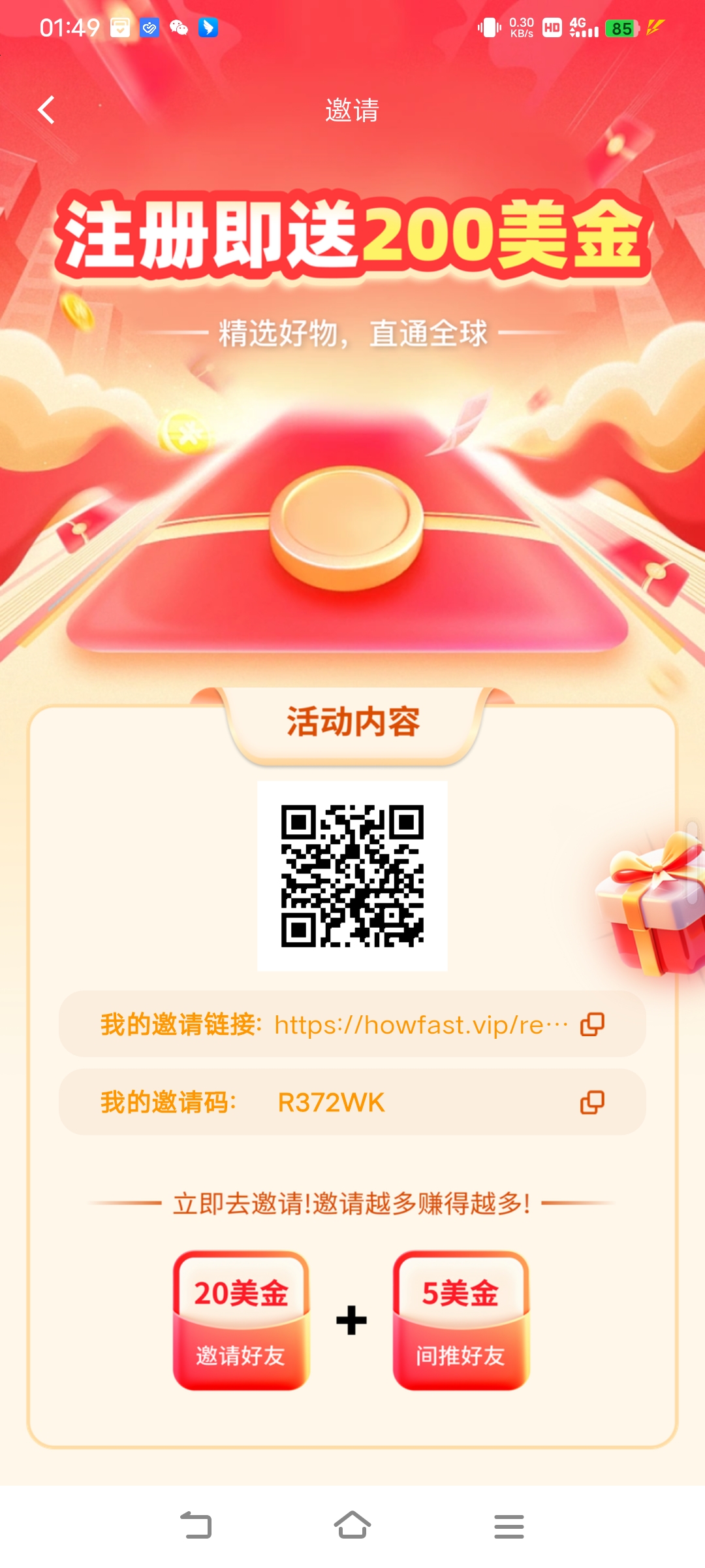 好物通公测正式上线，注册送美金 - 首码项目网-首码项目网