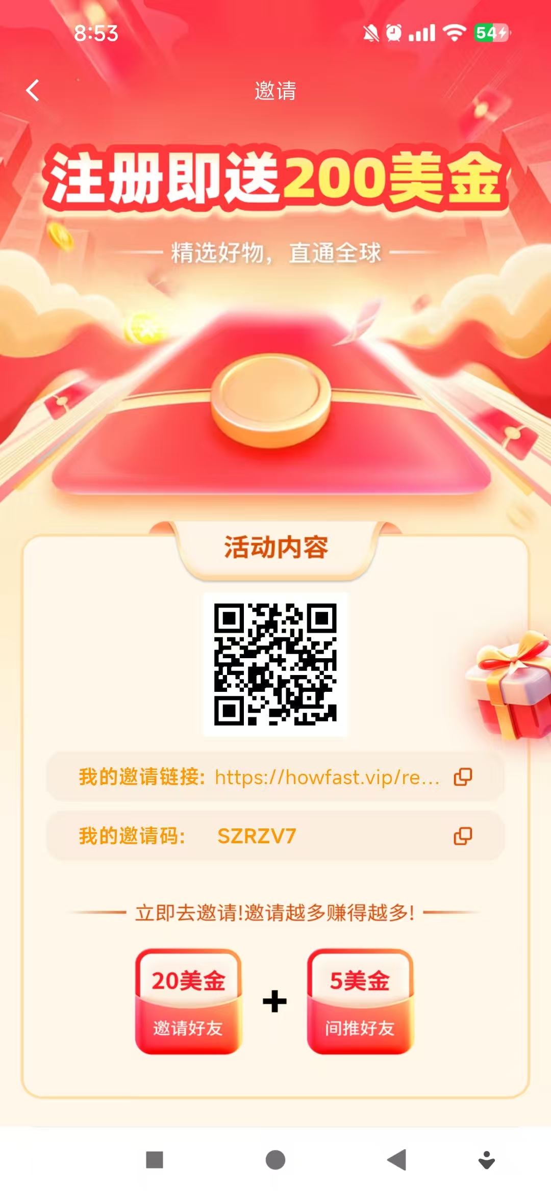 好物通，更新完毕，全新模式，注册送奖励，亲测秒到。 - 首码项目网-首码项目网