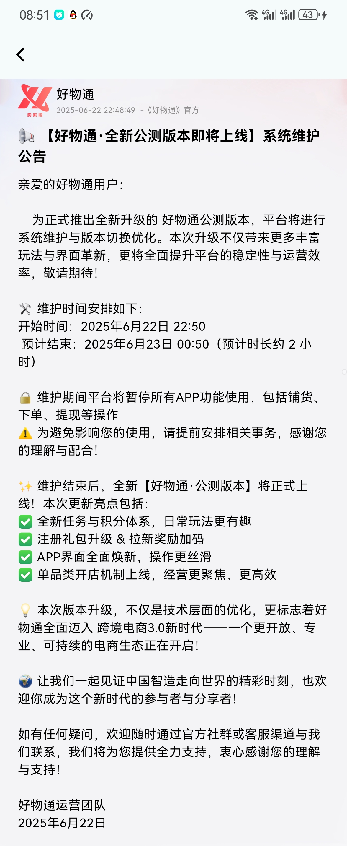 20250623085929511-Screenshot_20250623_085110_app.howfast.cn