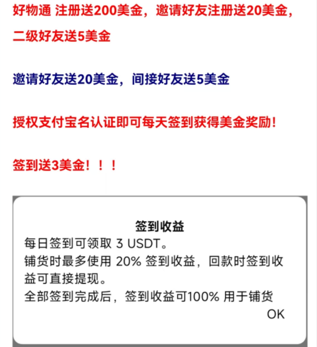 好物通 6月23日公测版->注册就送200美金每日签到，邀请一人送20美金，间接好友送5美金。福利跨海项目 - 首码项目网-首码项目网