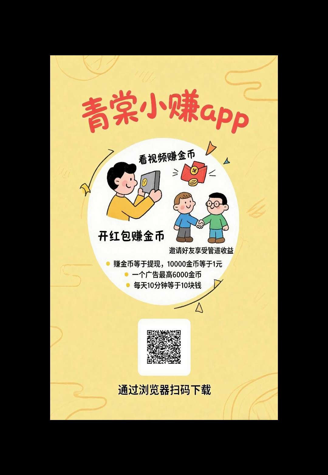 〖青棠小赚〗首码小水 零撸广告赚，保底收益 - 首码项目网-首码项目网