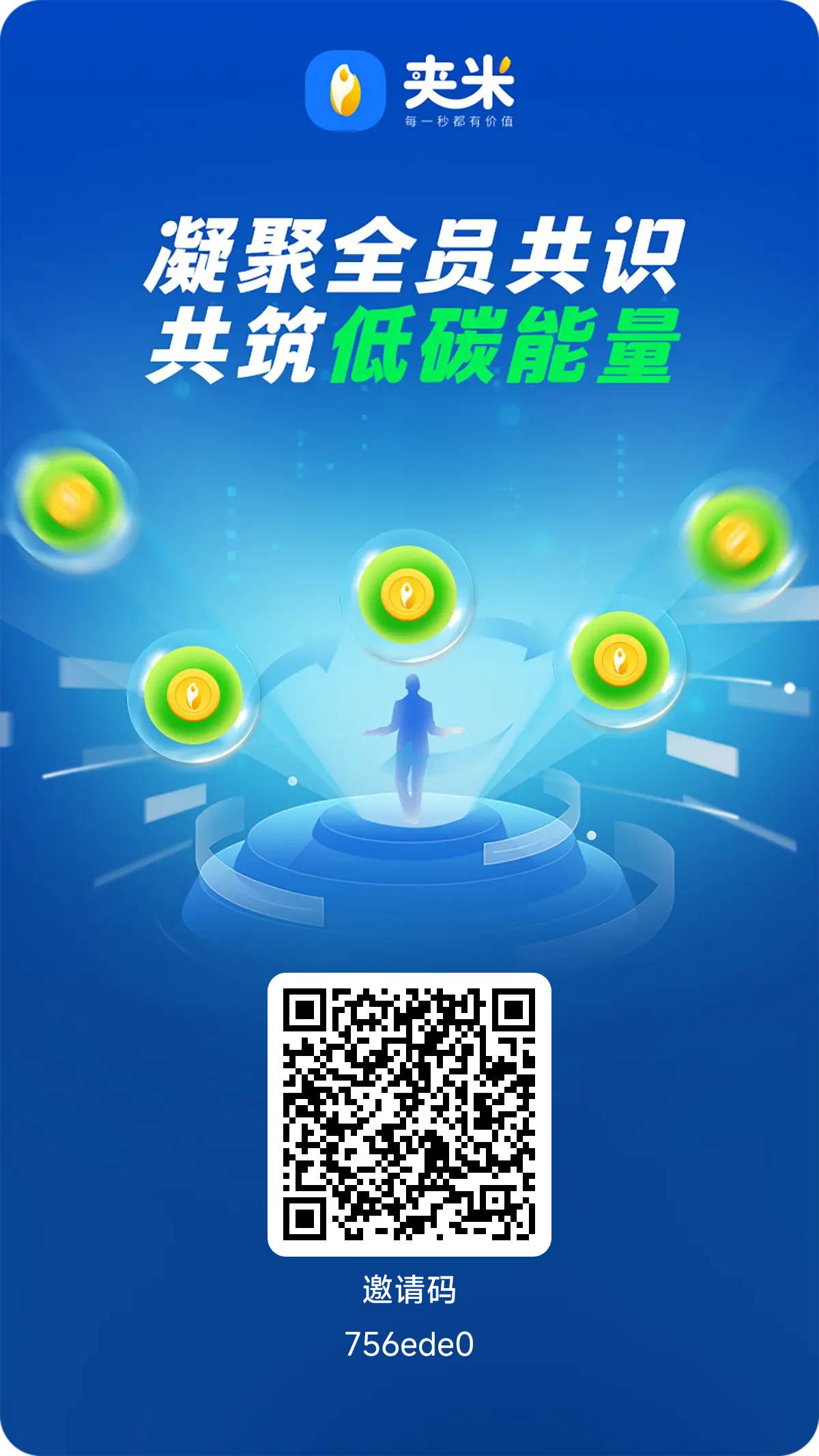 首码夹米招募团队长，服务商 - 首码项目网-首码项目网