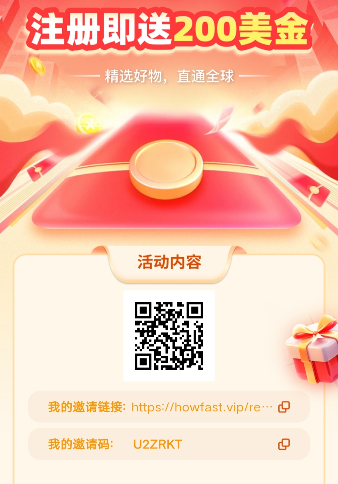 好物通，无货源托管，自动出单，躺赚电商，注册即送200U - 首码项目网-首码项目网