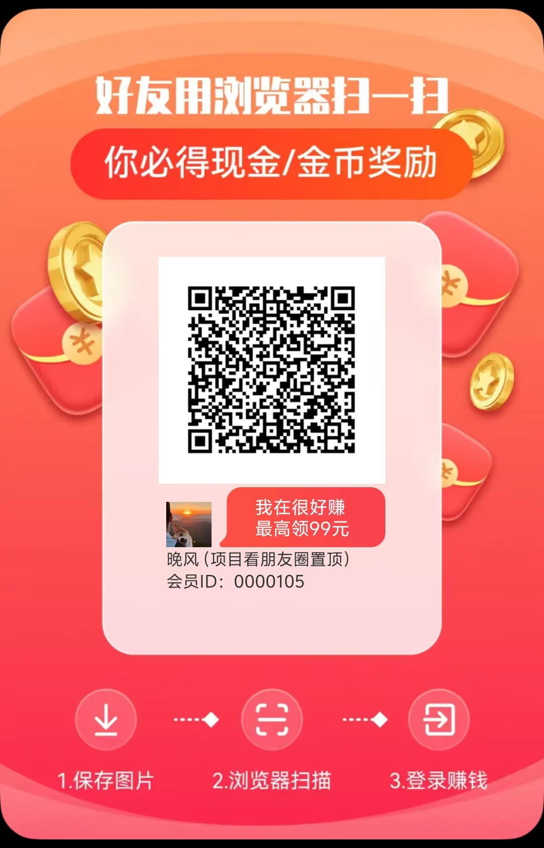 很好赚，0撸，首码、红包+广告模式 - 首码项目网-首码项目网