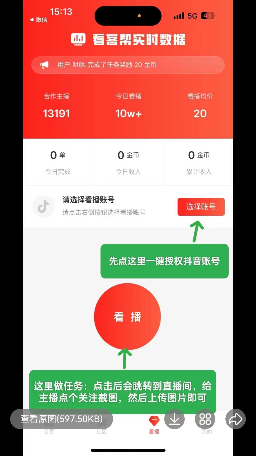看客帮，0撸，首码、看直播赚米