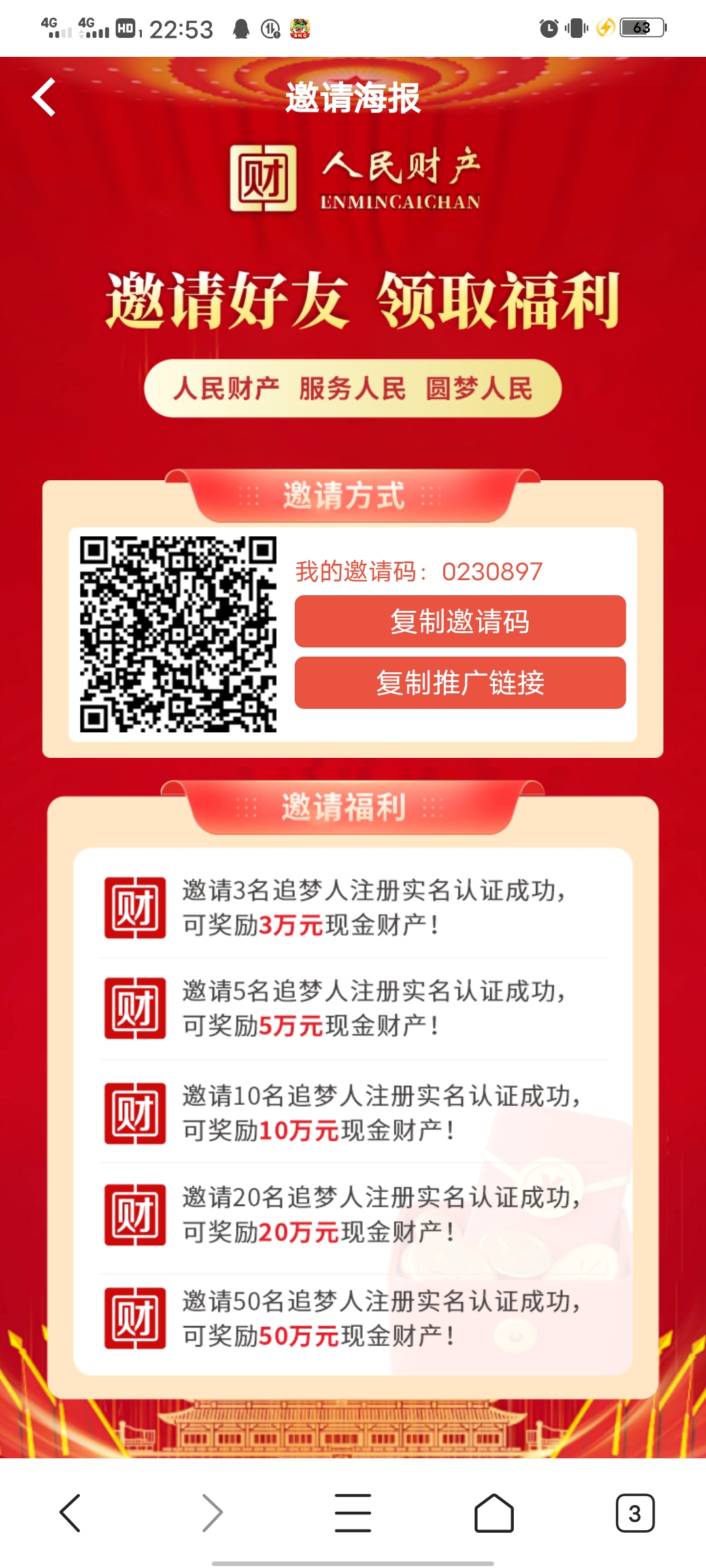 【人民财产】注册实名领12元，简单粗暴，提到银行卡，我的已到账了 - 首码项目网-首码项目网