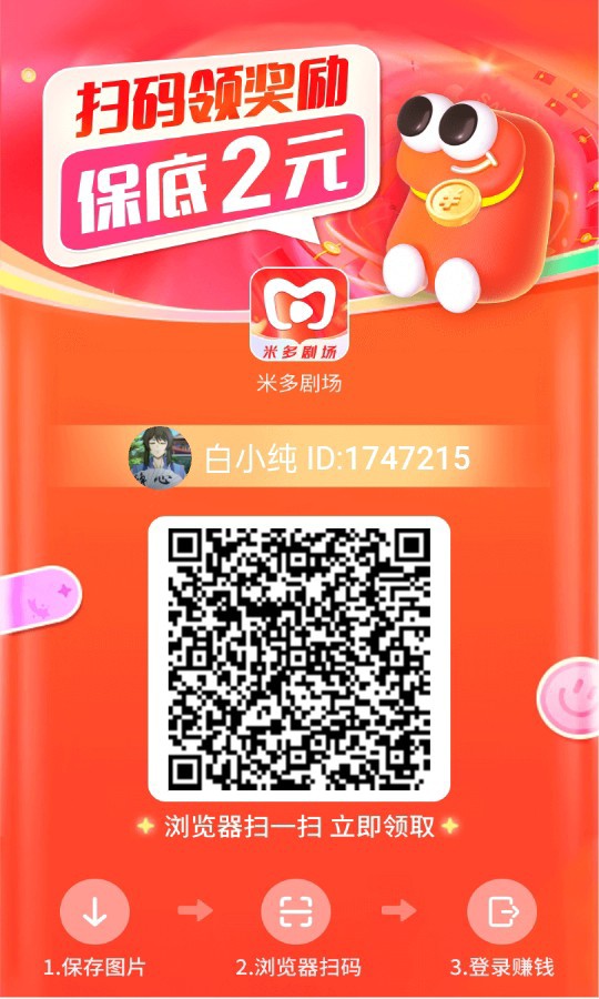 〖米多剧场〗零撸广告赚，保底收益高，不养机， 首码已出 - 首码项目网-首码项目网