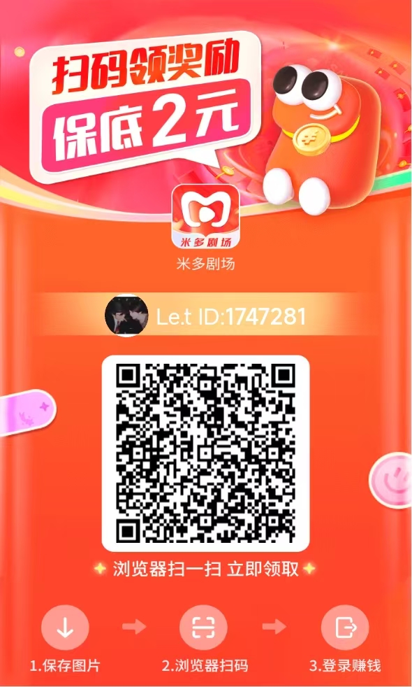 🔥零撸广告【米多剧场】上市，不养机大放水中 - 首码项目网-首码项目网