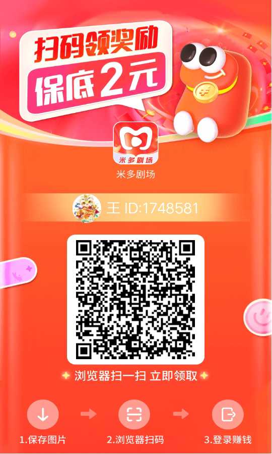 〖米多剧场〗 首码已出 ，新人保底2亓，疯狂夺宝家 - 首码项目网-首码项目网