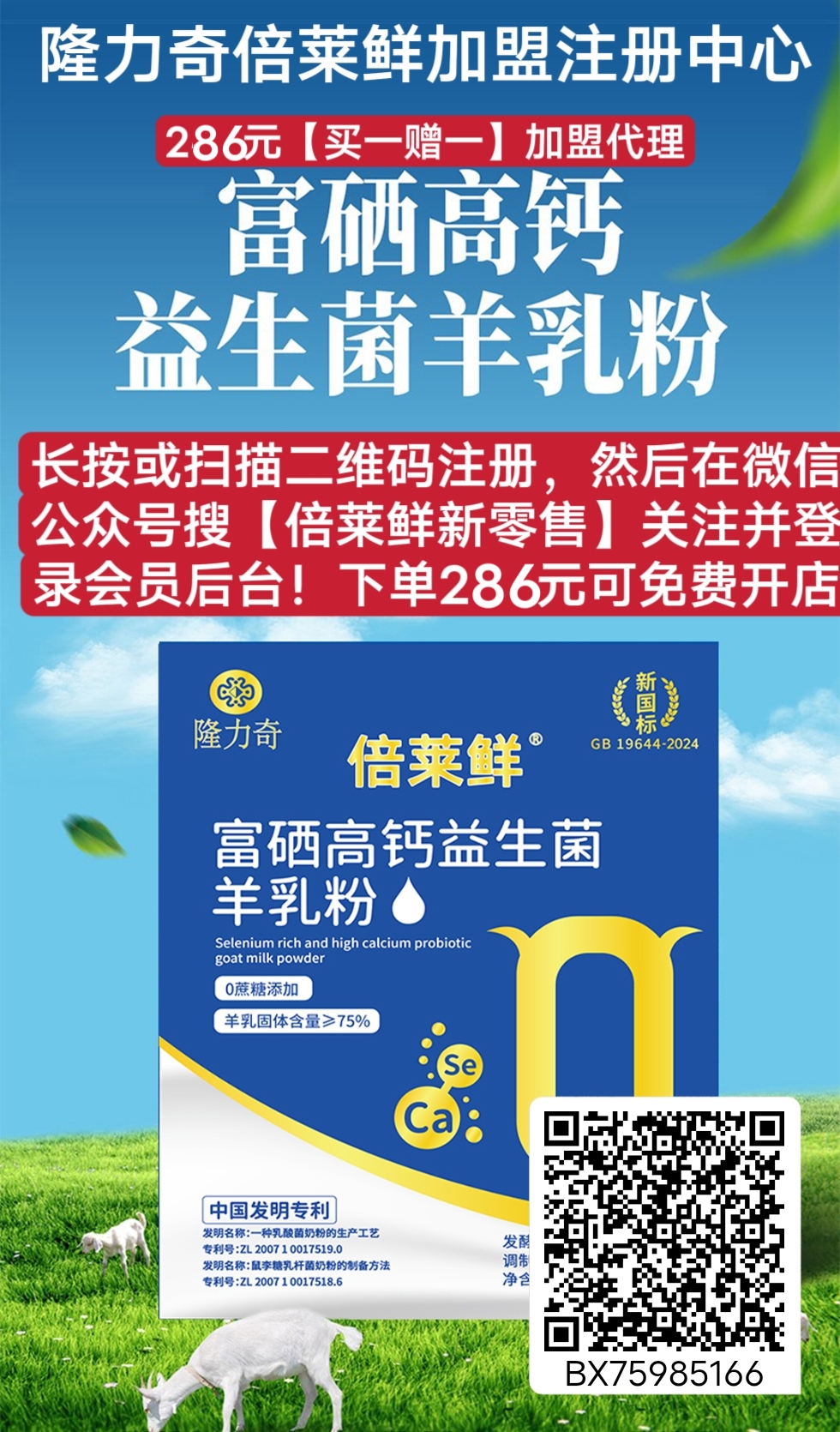 倍莱鲜新零售，新赛道、新风口、新商机 - 首码项目网-首码项目网