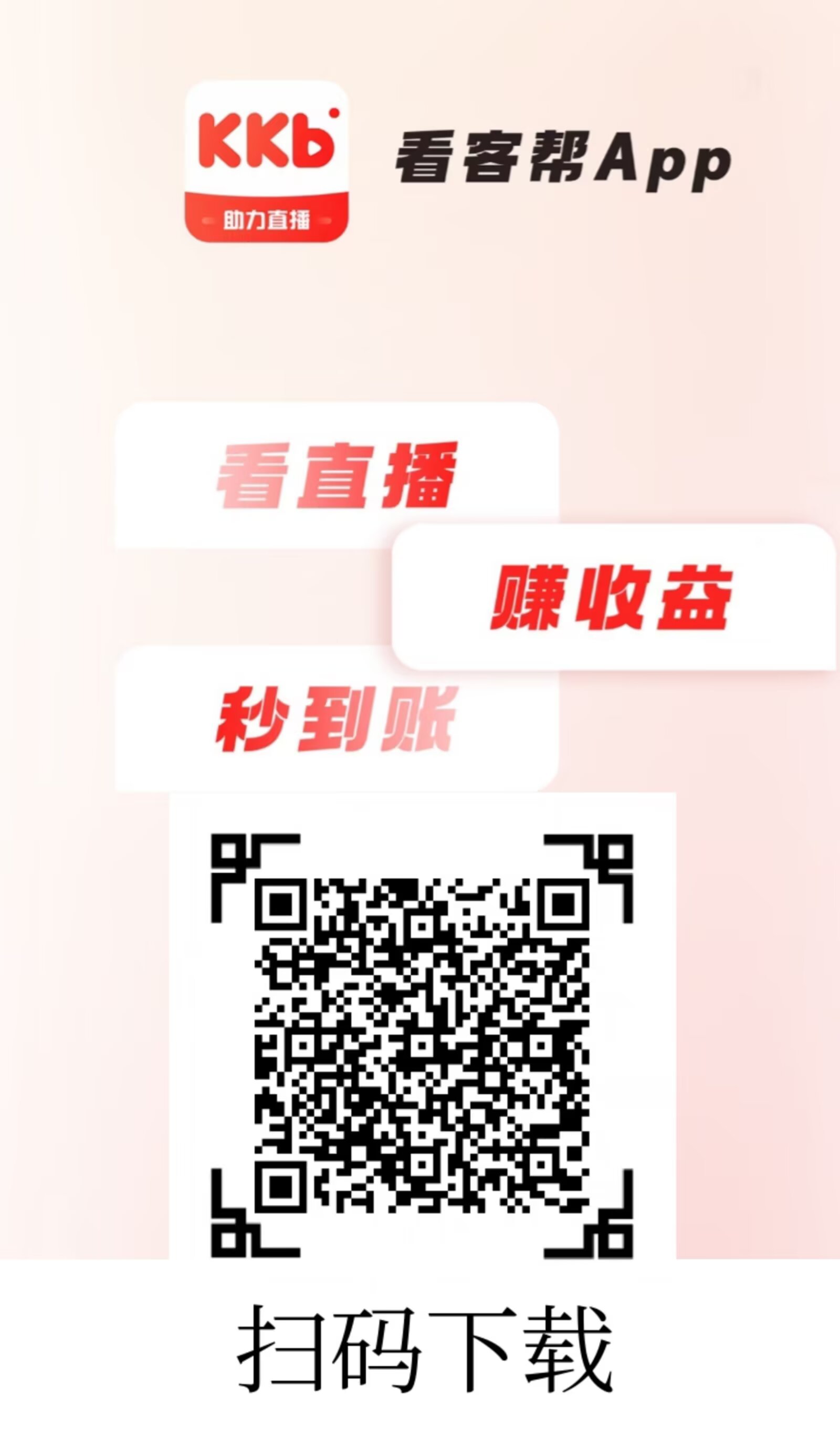直播间关注+点赞+评论任务2块钱一个已经提现到账 - 首码项目网-首码项目网