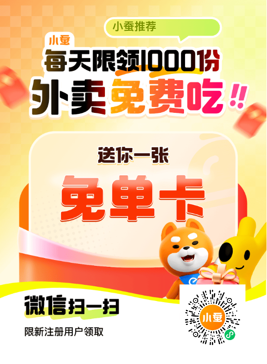 你喜欢点外卖可以这里弄，喜欢点外卖的，有福利每天可以领大鹅红包直接可以在外卖平台使用 - 首码项目网-首码项目网
