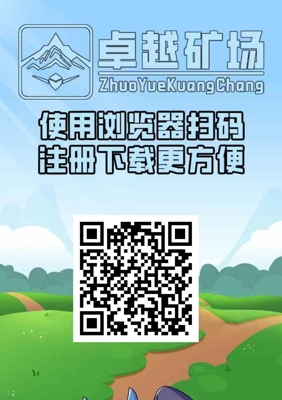 新车首码《卓越矿场》限量注册送普通矿工，用户只需挂机获得收益。1金币即可提现，简单易懂， - 首码项目网-首码项目网