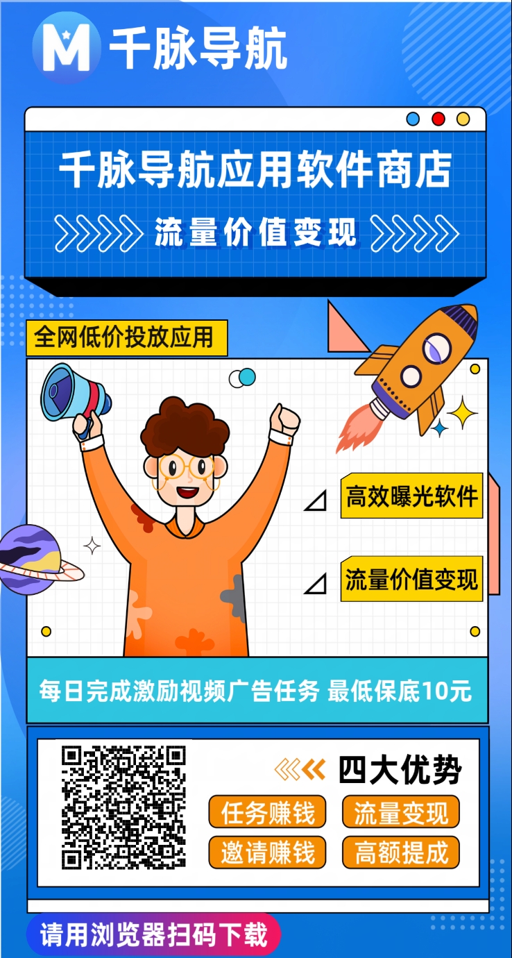 千脉导航实名认证每天20元一天看15个广告20元 - 首码项目网-首码项目网