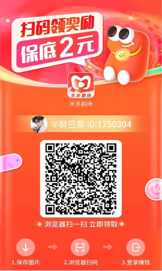 〖米多剧场〗首码，零撸广告赚，单机每天30-50+，不养机保底收益高，免费送不养机玩法教程！ - 首码项目网-首码项目网