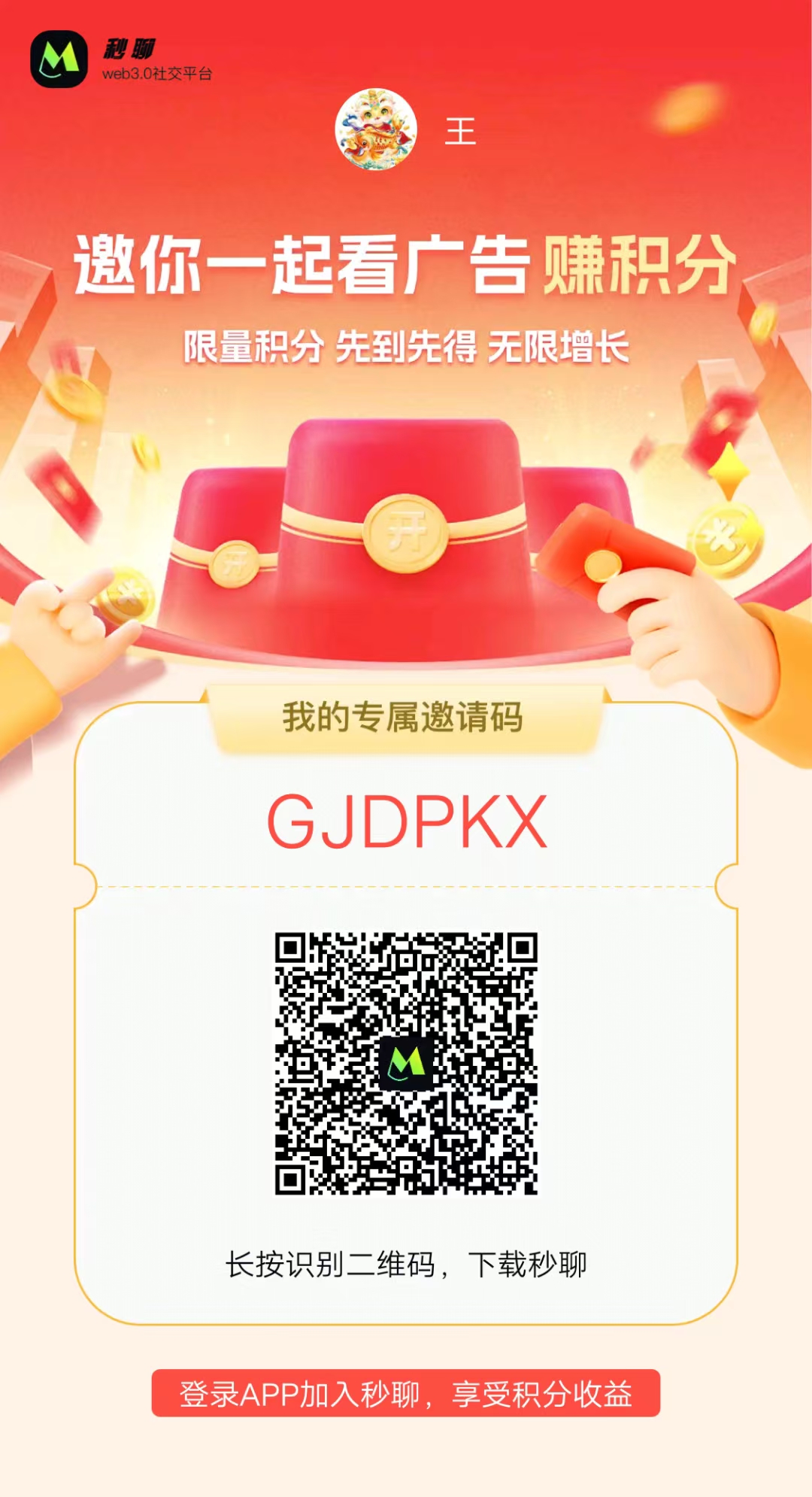 《秒聊》APP是由星娱控股集团旗下北京睿圣网络科技有限公司 - 首码项目网-首码项目网