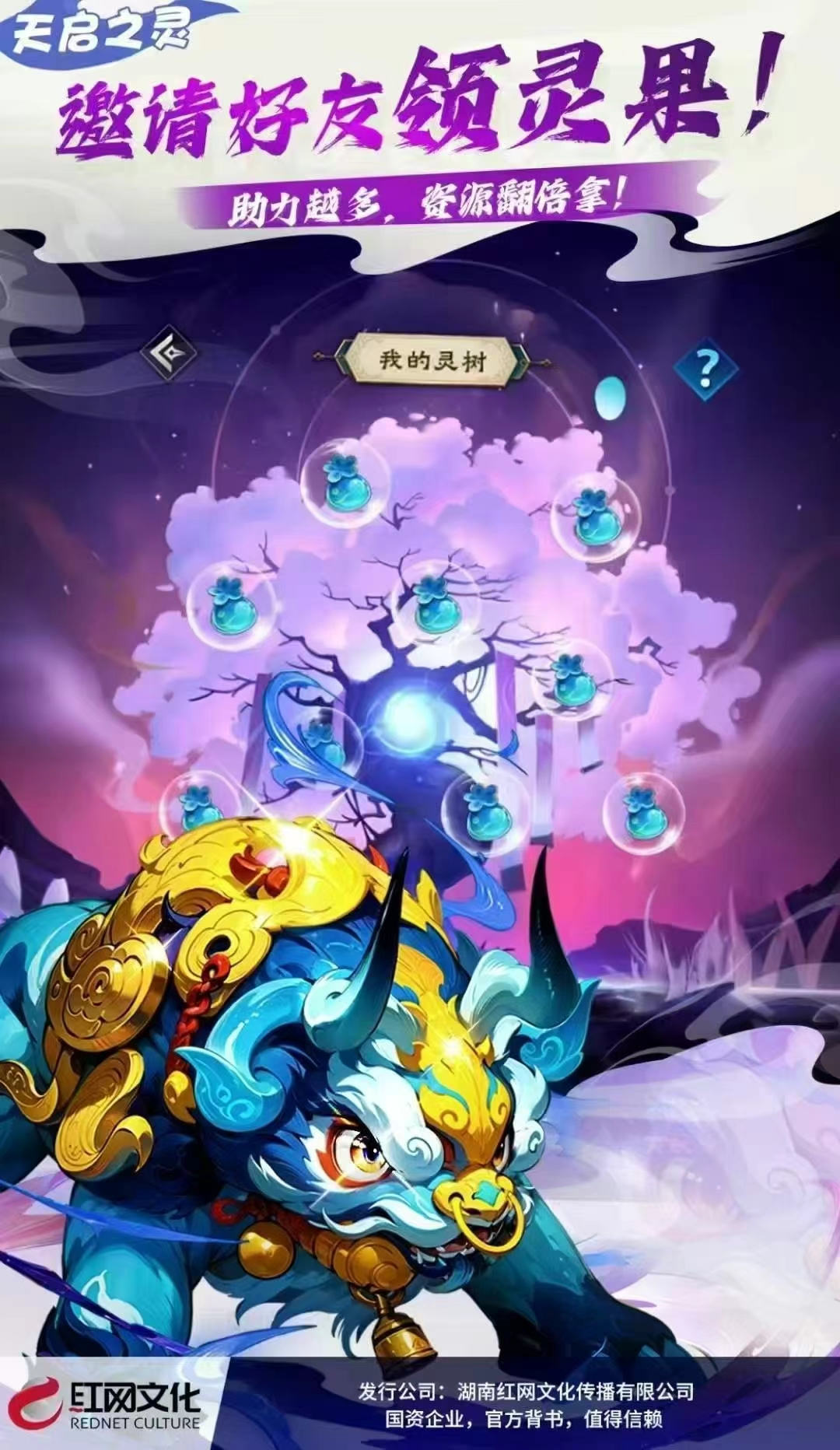 天启之灵预热，预计月底上线！欢迎团队长对接 - 首码项目网-首码项目网