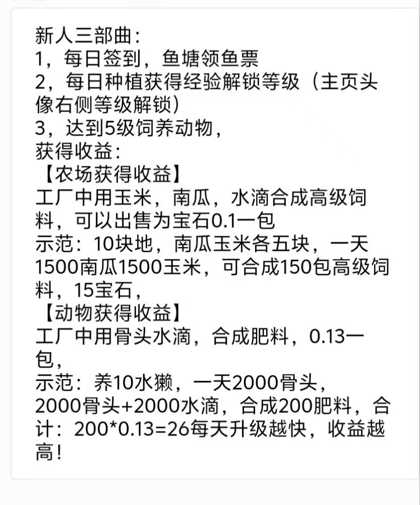 守卫农场（零撸农场休闲游戏） - 首码项目网-首码项目网
