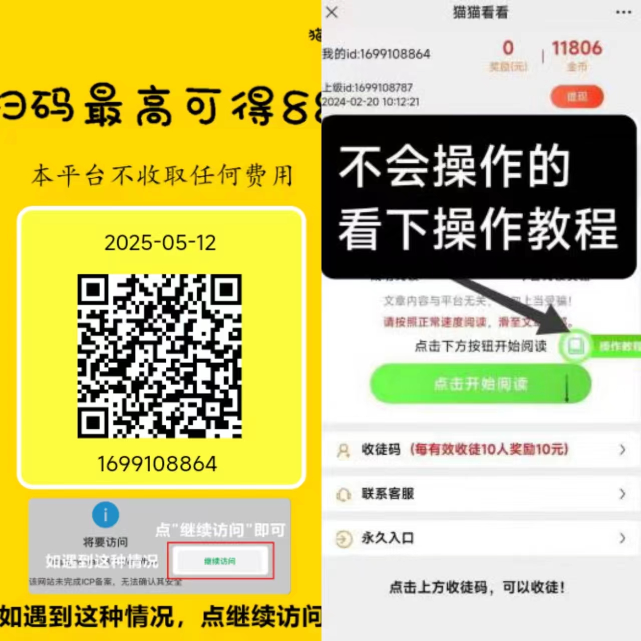猫猫阅读新码，纯0撸首码项目，可多号操作收溢更高 - 首码项目网-首码项目网