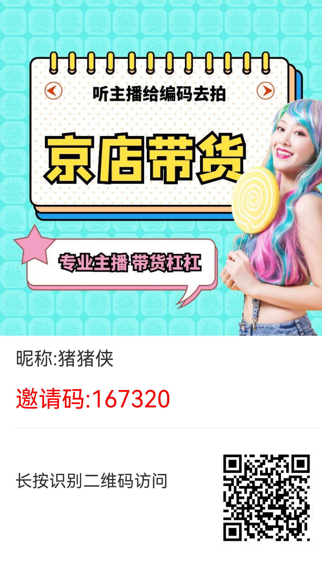 【京店】首码刚出，每天芬红 - 首码项目网-首码项目网