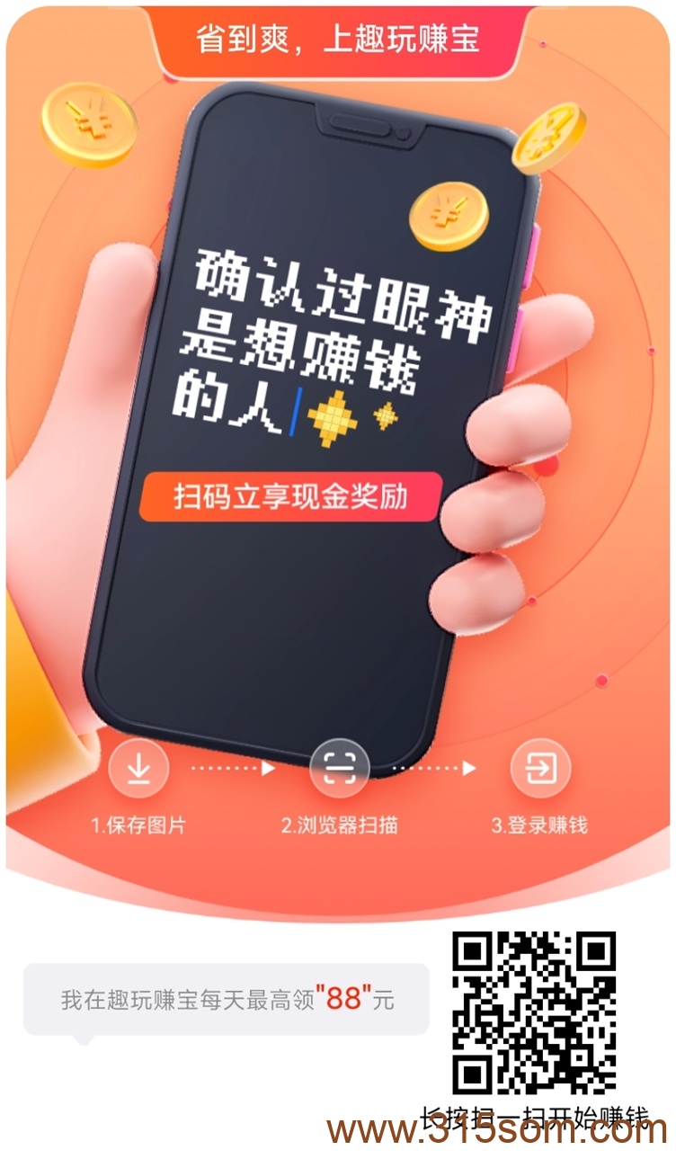 趣玩赚宝首码！刚刚上线的广告零撸平台，看广告连续开出满包 - 首码项目网-首码项目网