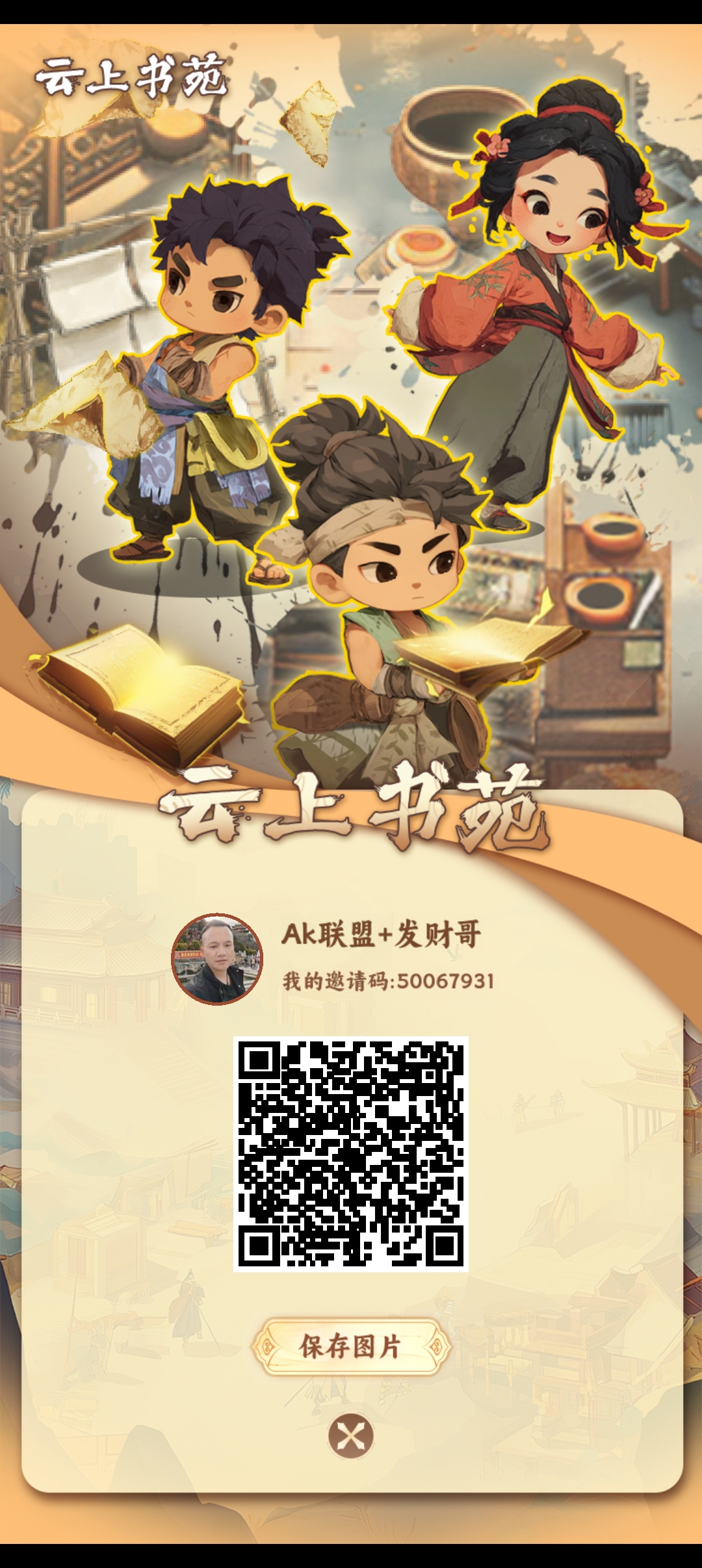 云上书苑 匠心制作2025年一定出圈 - 首码项目网-首码项目网