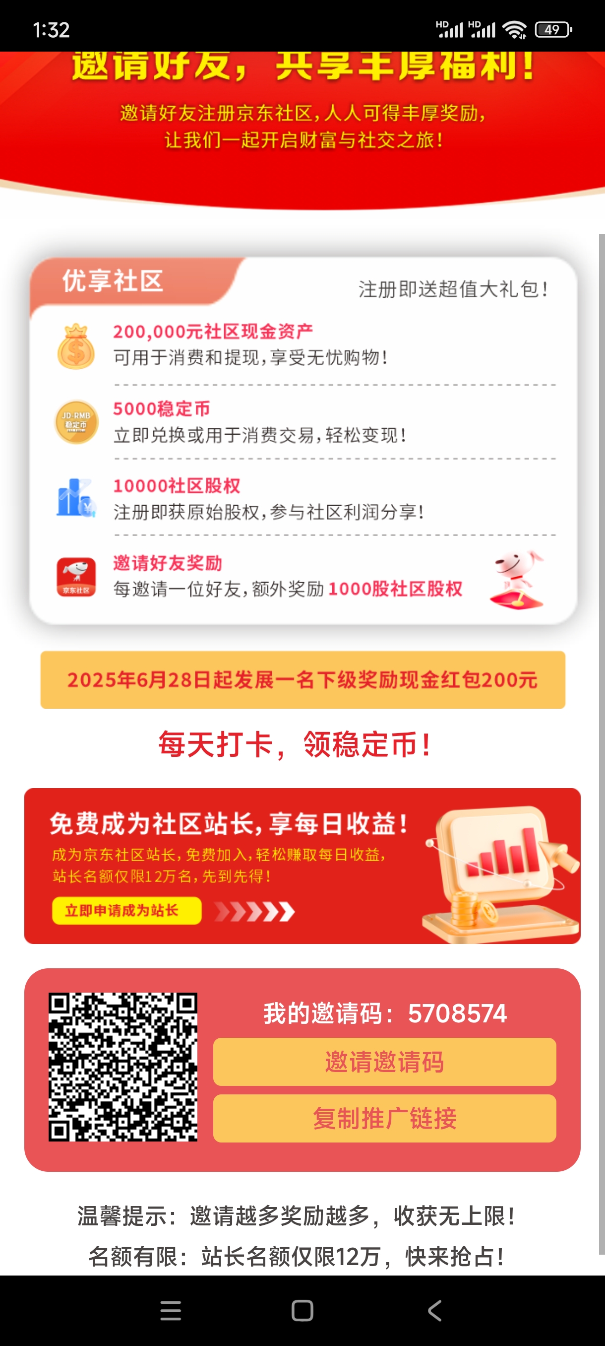 京东稳定币，免费注册实名认证赠送5000枚稳定币，送10000股原始股，7月份提前-天庭首码项目网-网上创业赚钱首码项目免费推广发布平台-天庭首码网
