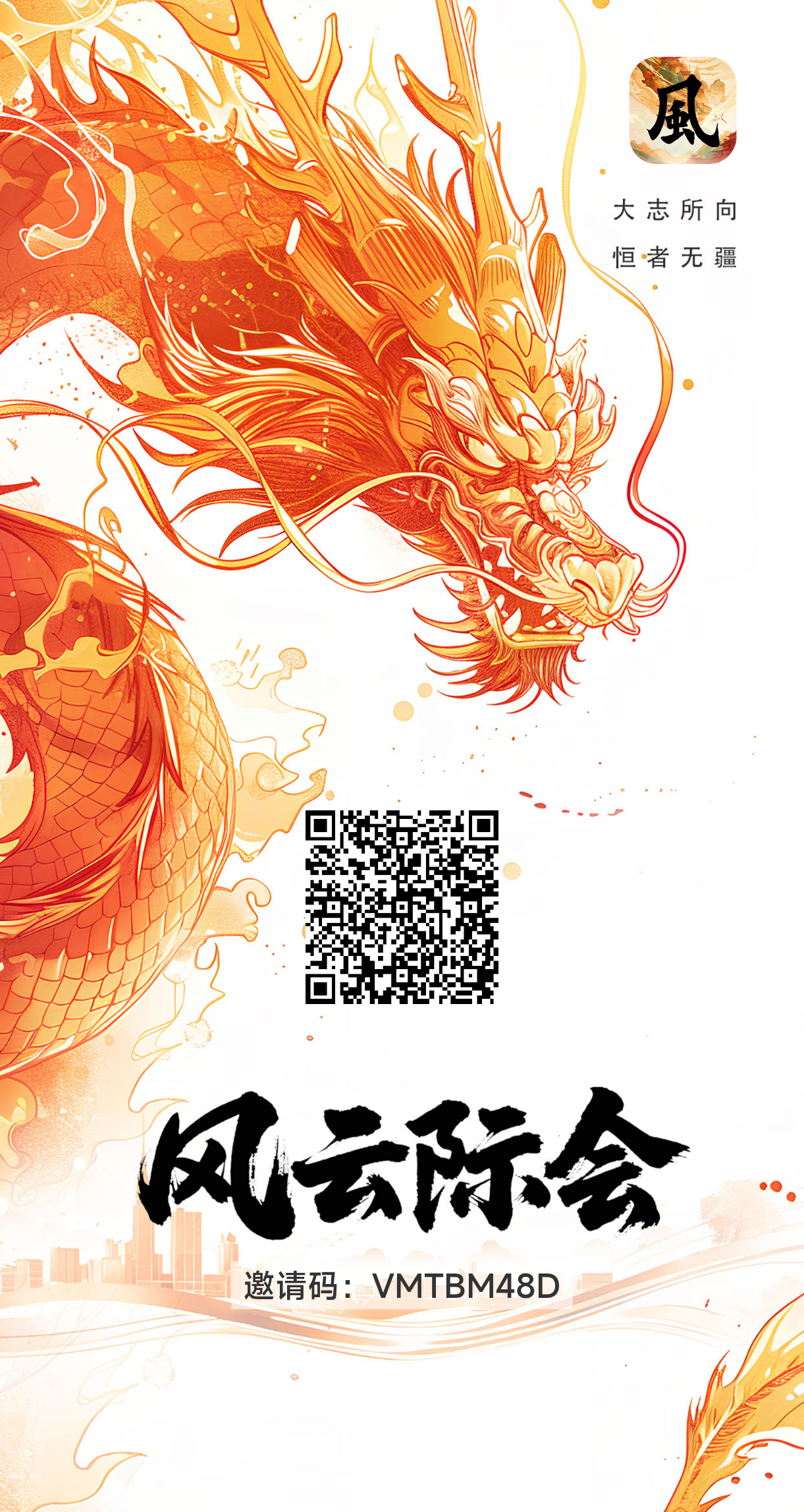 风云际会首码上线了，招募团队长，散户，顶商，爬墙模式，静态，动态收益 - 首码项目网-首码项目网