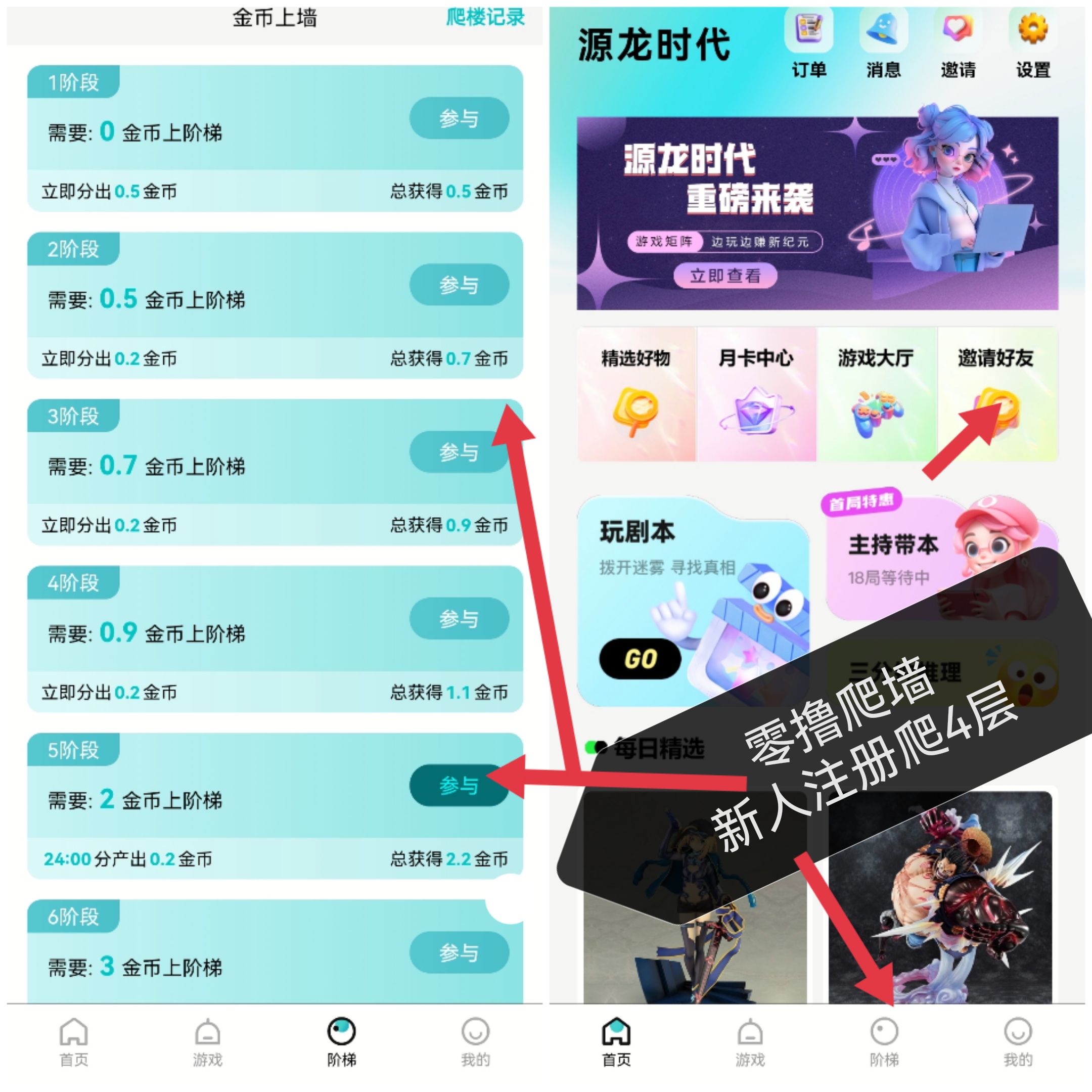 源龙时代，无广告零撸爬墙，新项目 - 首码项目网-首码项目网